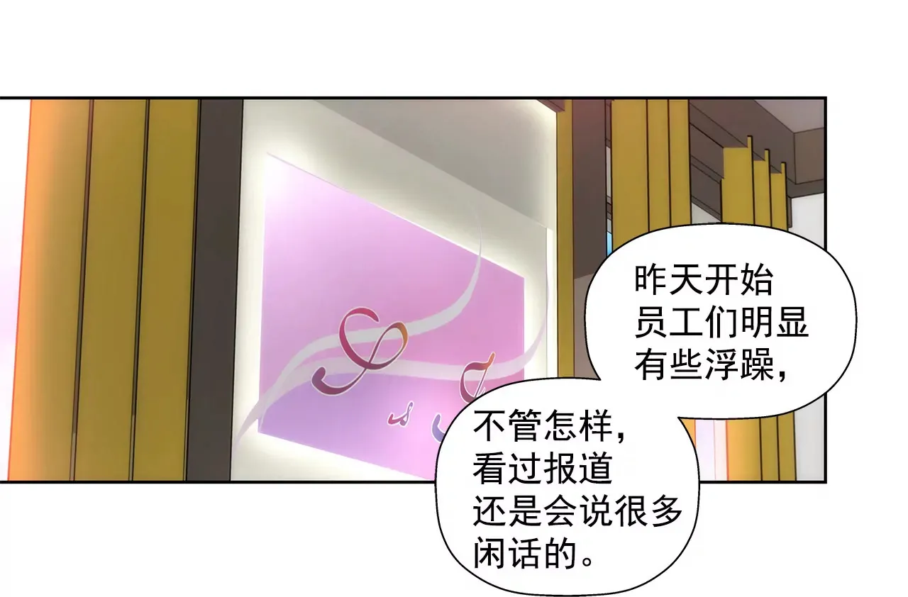 第105话 总裁的宴会 第23页