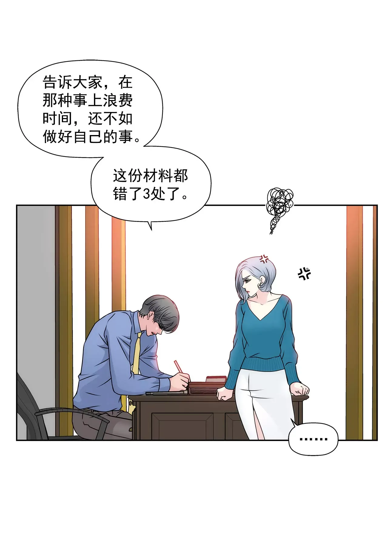 第105话 总裁的宴会 第25页