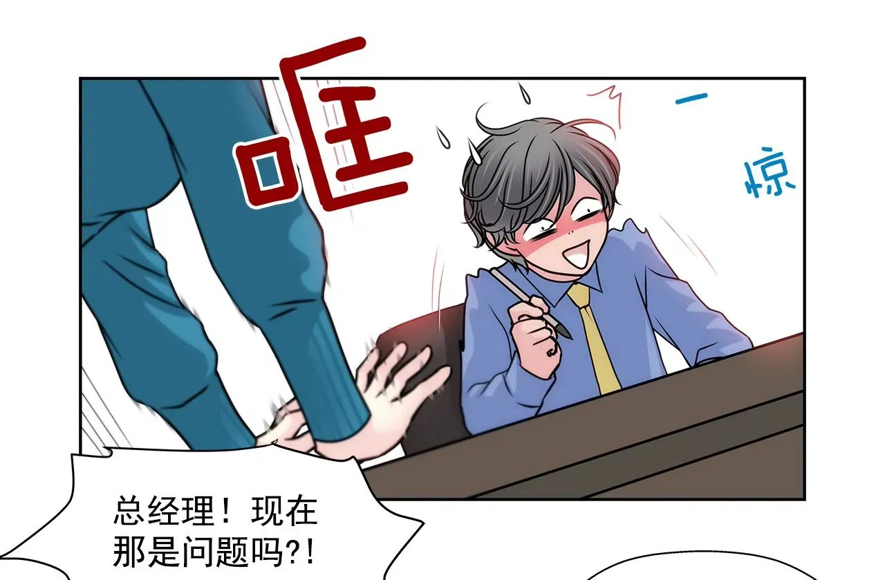 第105话 总裁的宴会 第26页