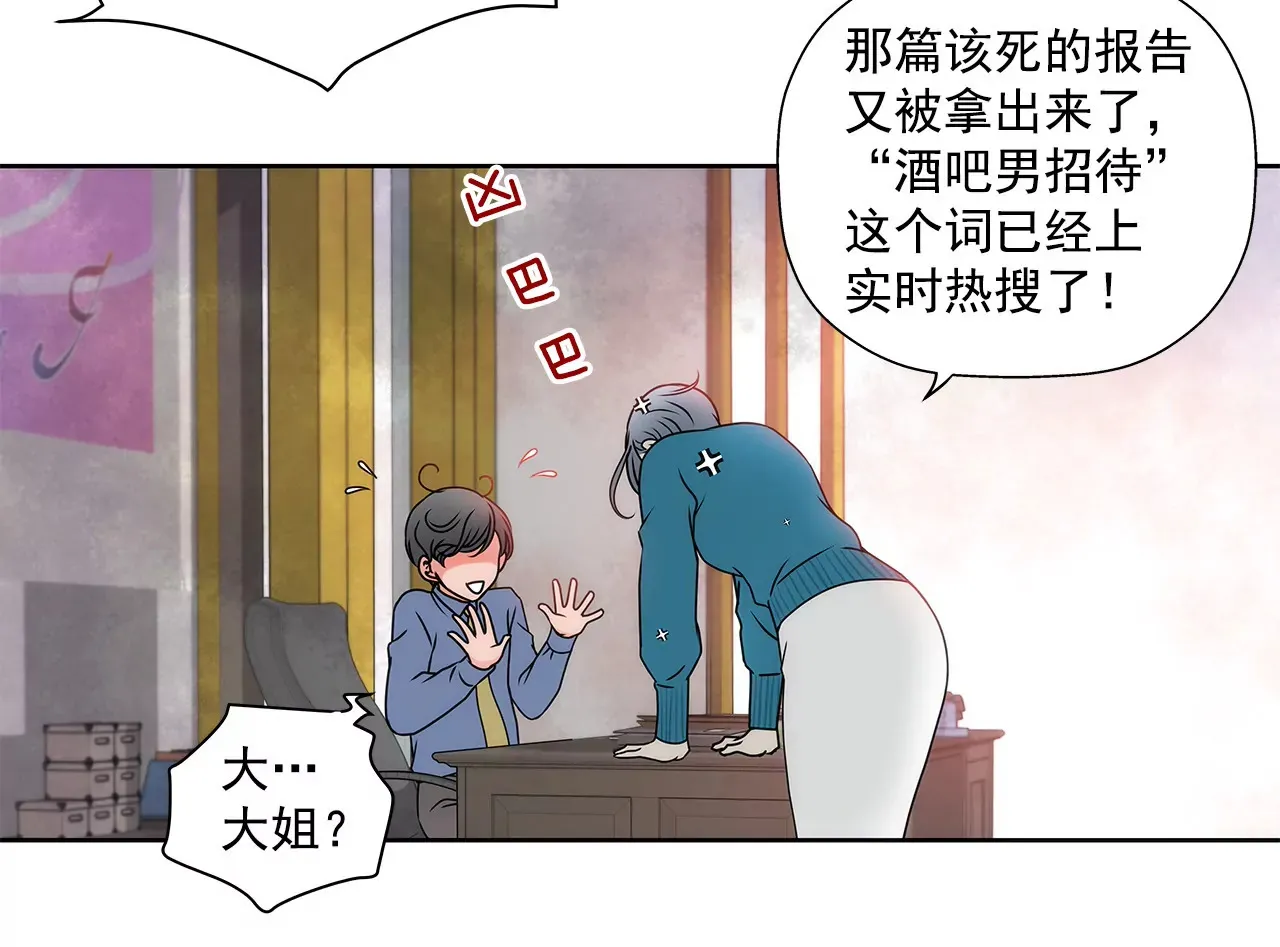 第105话 总裁的宴会 第27页