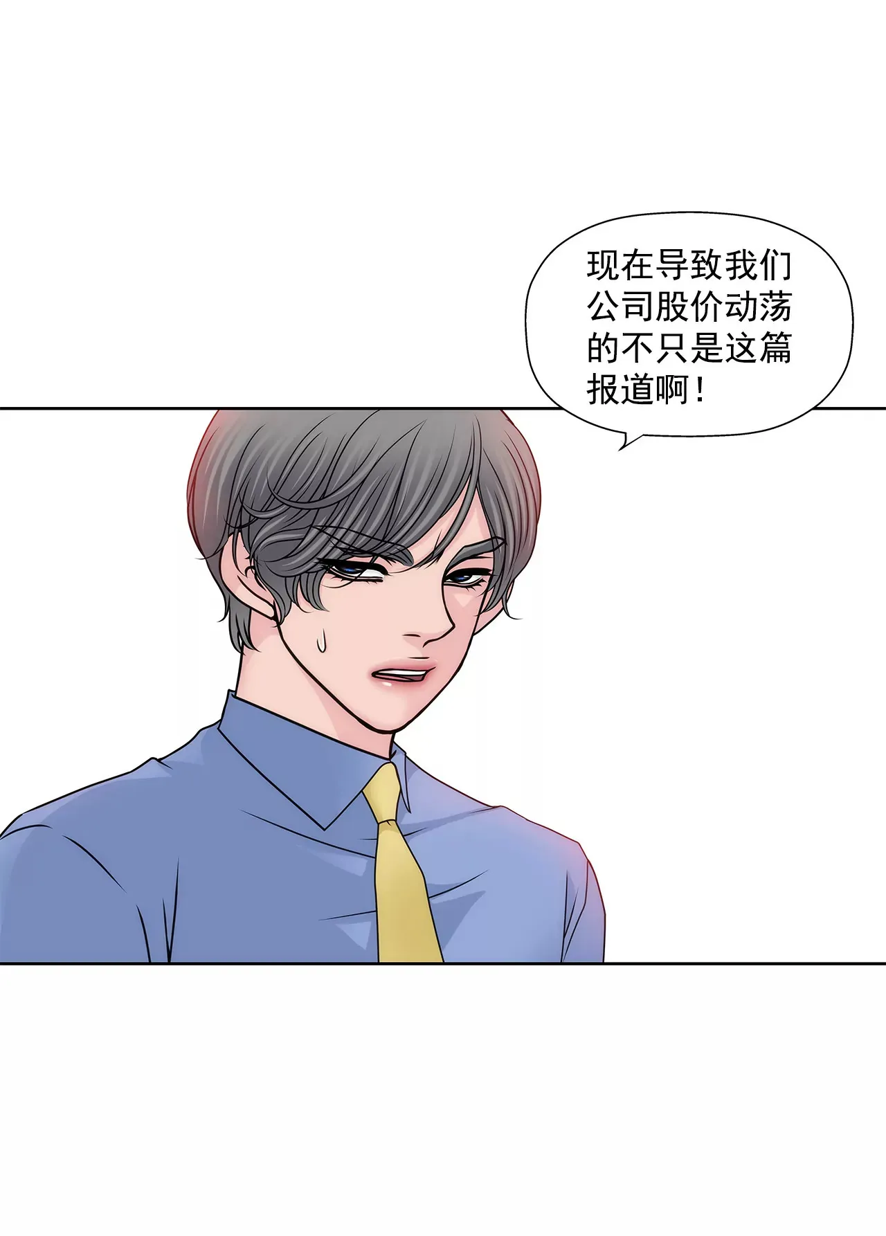 第105话 总裁的宴会 第29页