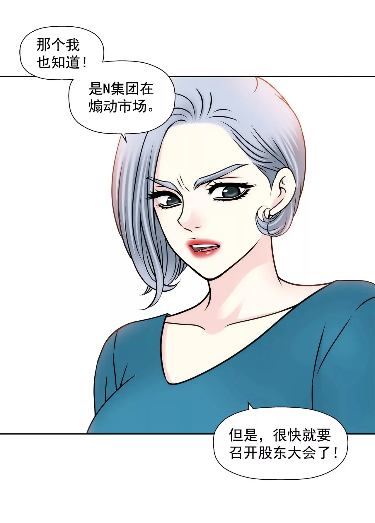 第105话 总裁的宴会 第30页