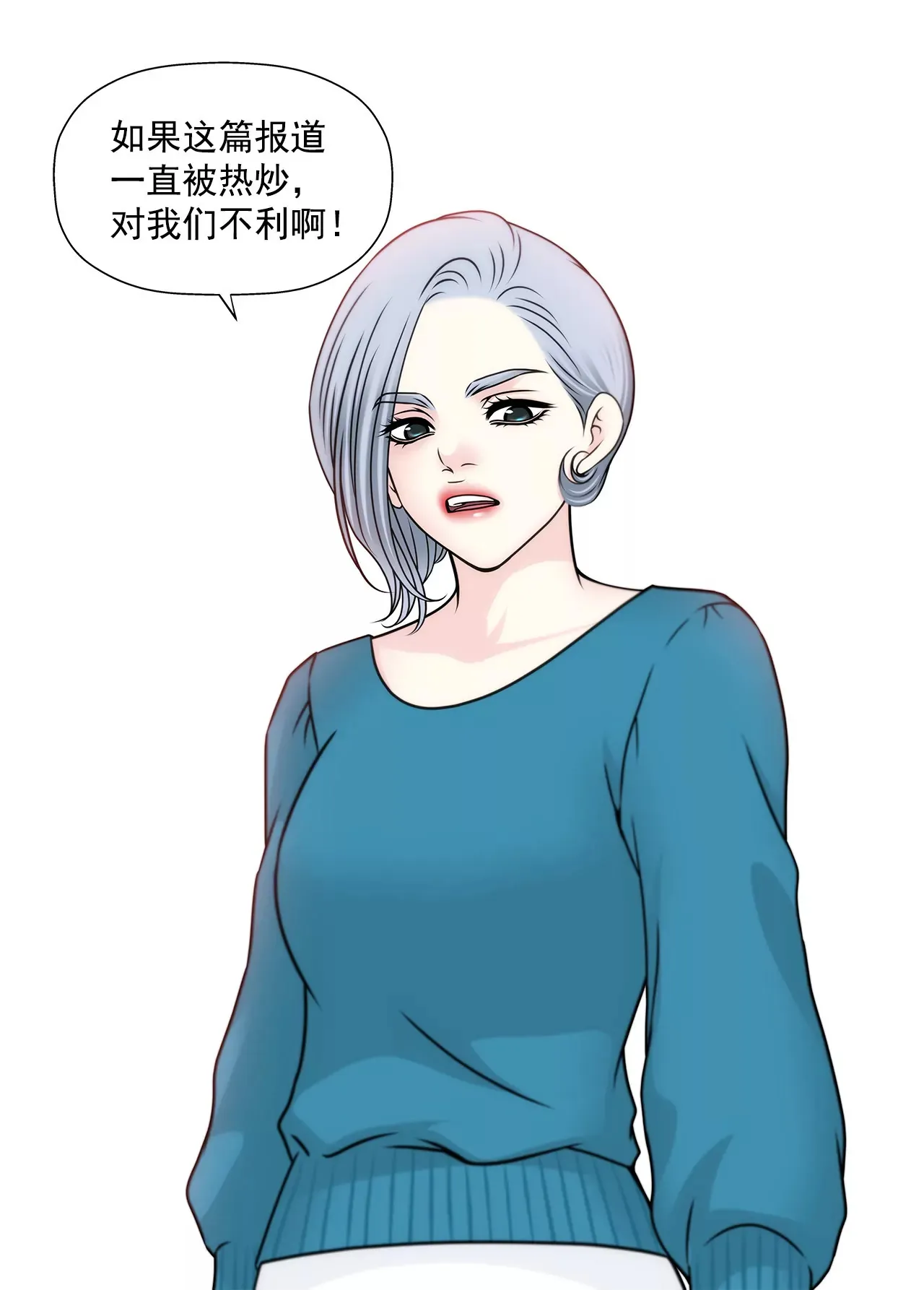 第105话 总裁的宴会 第31页