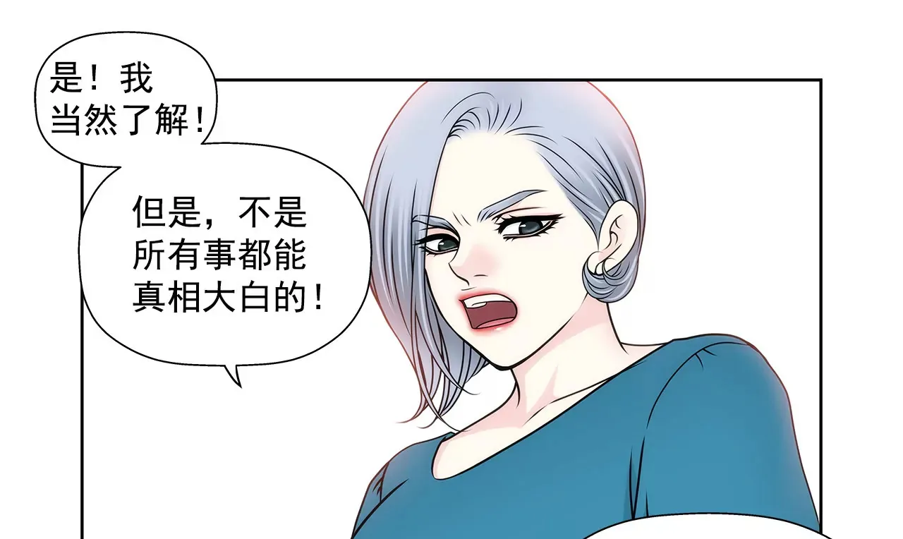 第105话 总裁的宴会 第33页