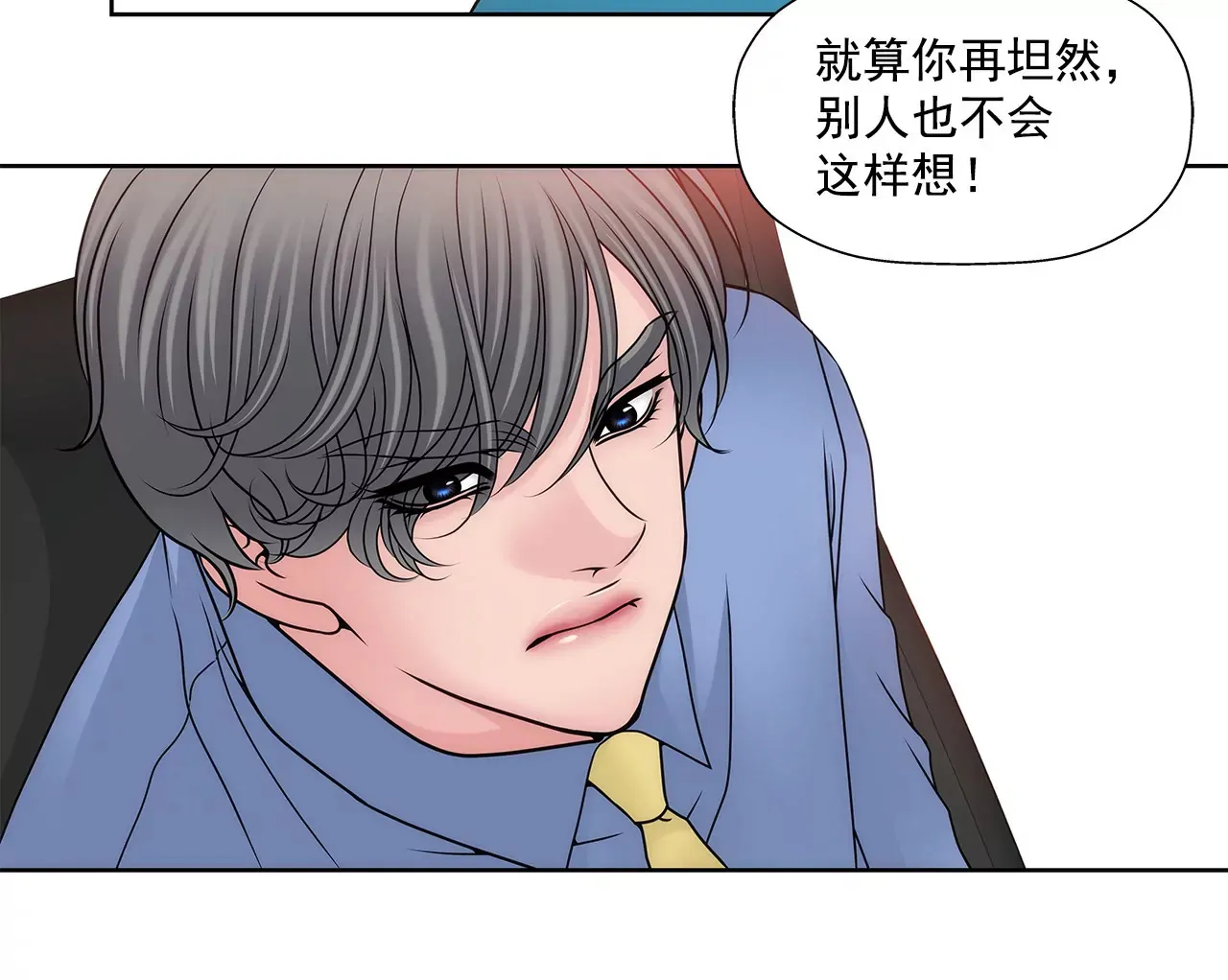 第105话 总裁的宴会 第34页