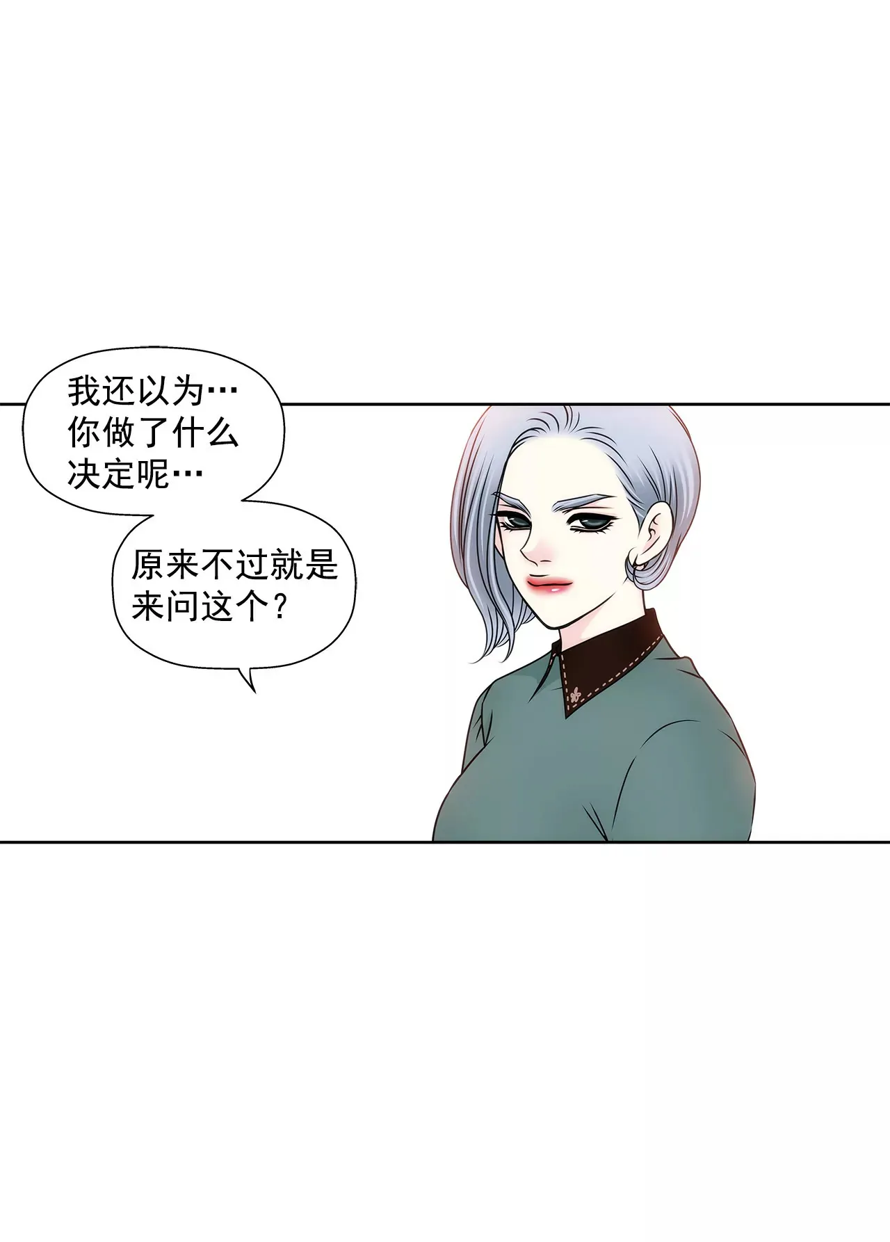 第107话 是傻吗 第6页