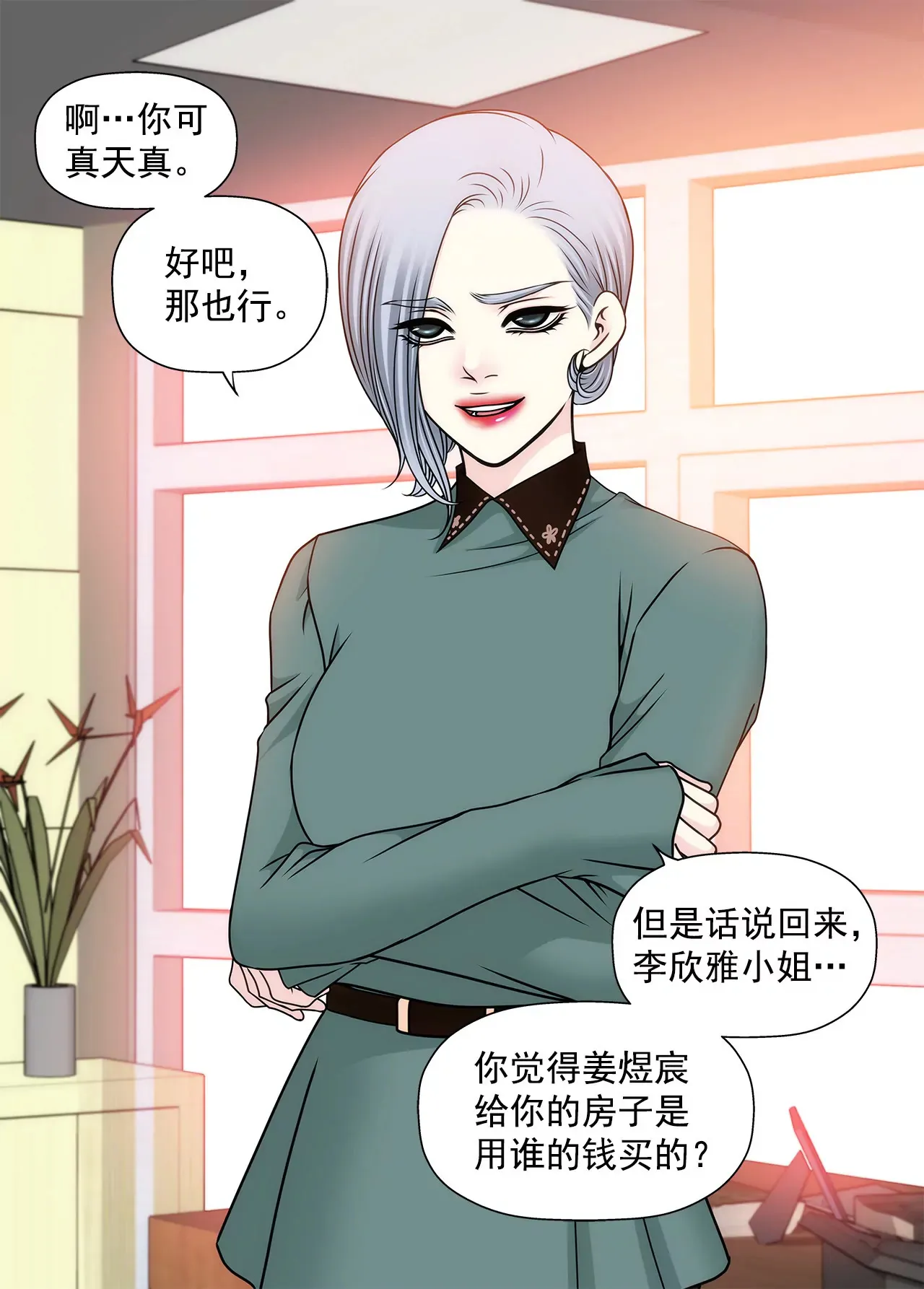 第107话 是傻吗 第14页