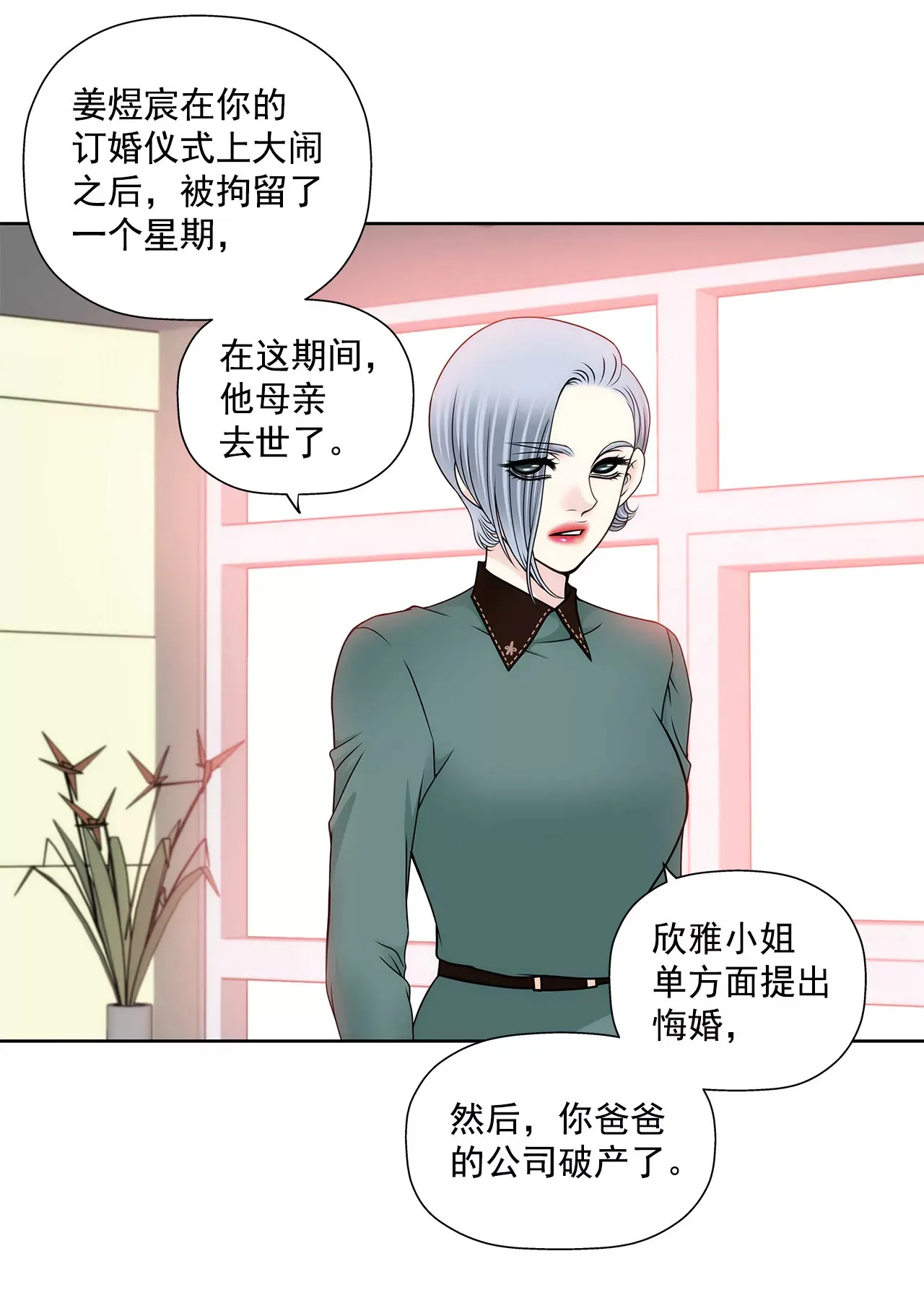第107话 是傻吗 第21页