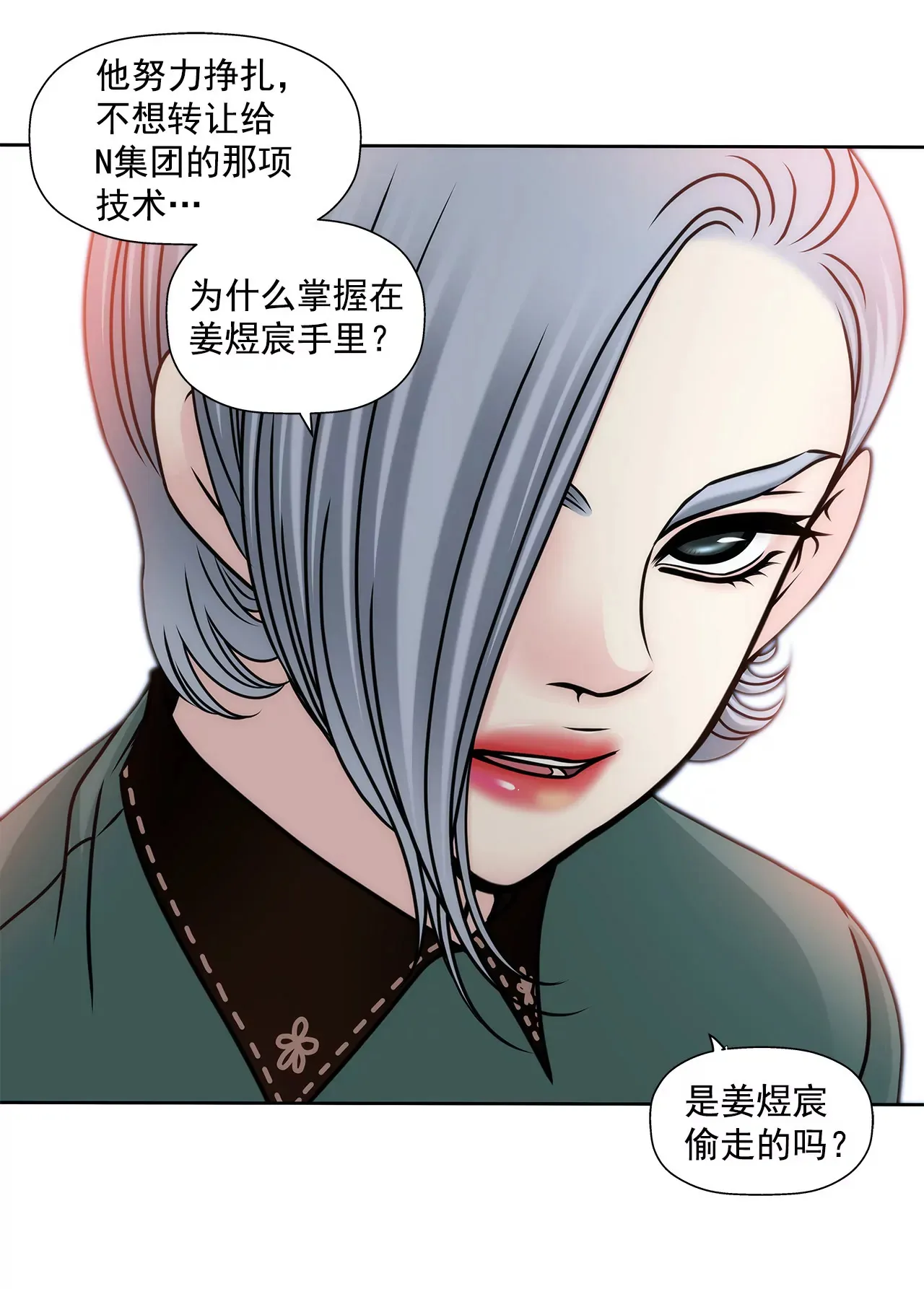 第107话 是傻吗 第22页
