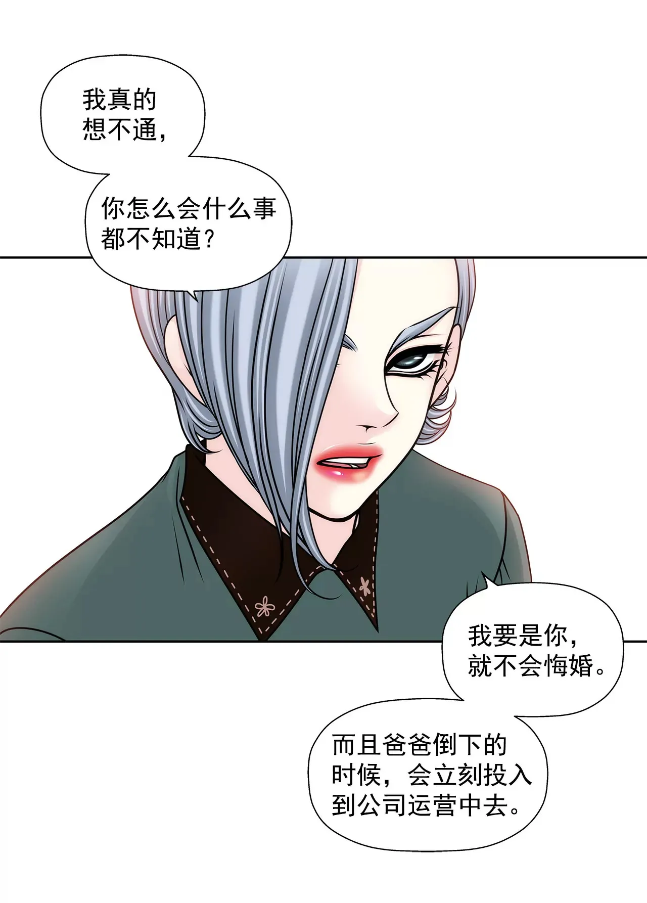 第107话 是傻吗 第25页