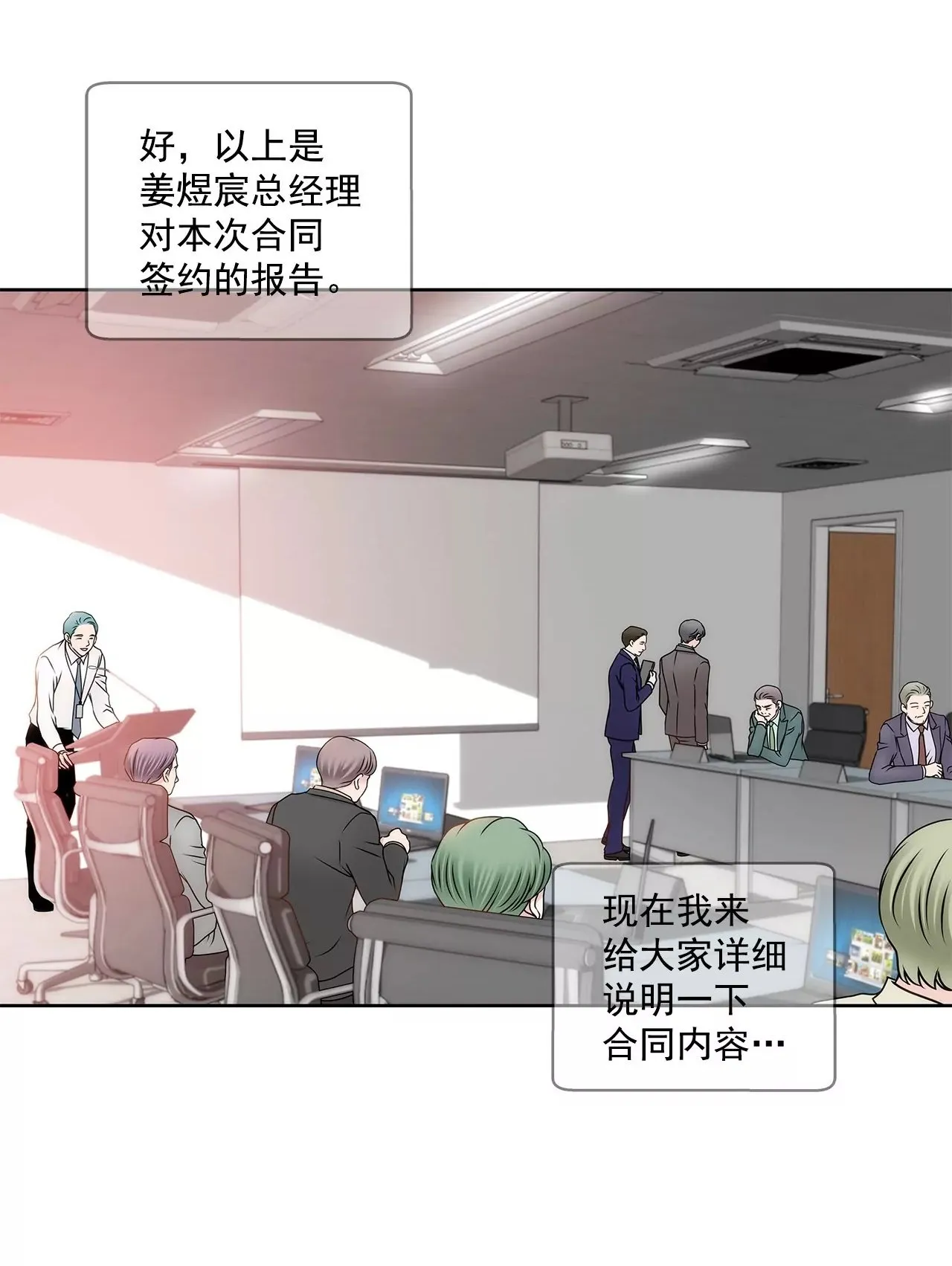 第109话 少爷们笑了 第2页