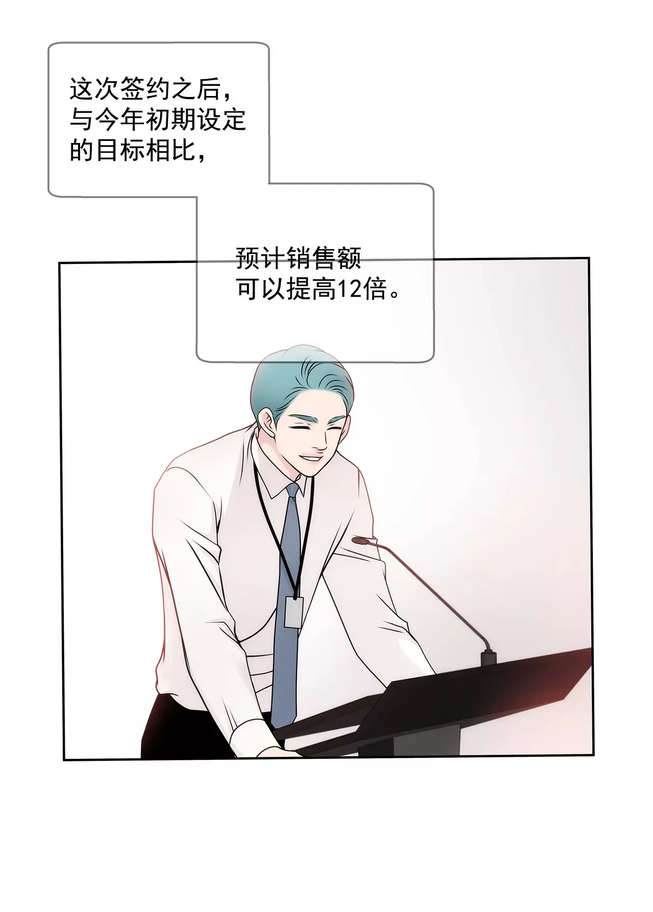 第109话 少爷们笑了 第3页