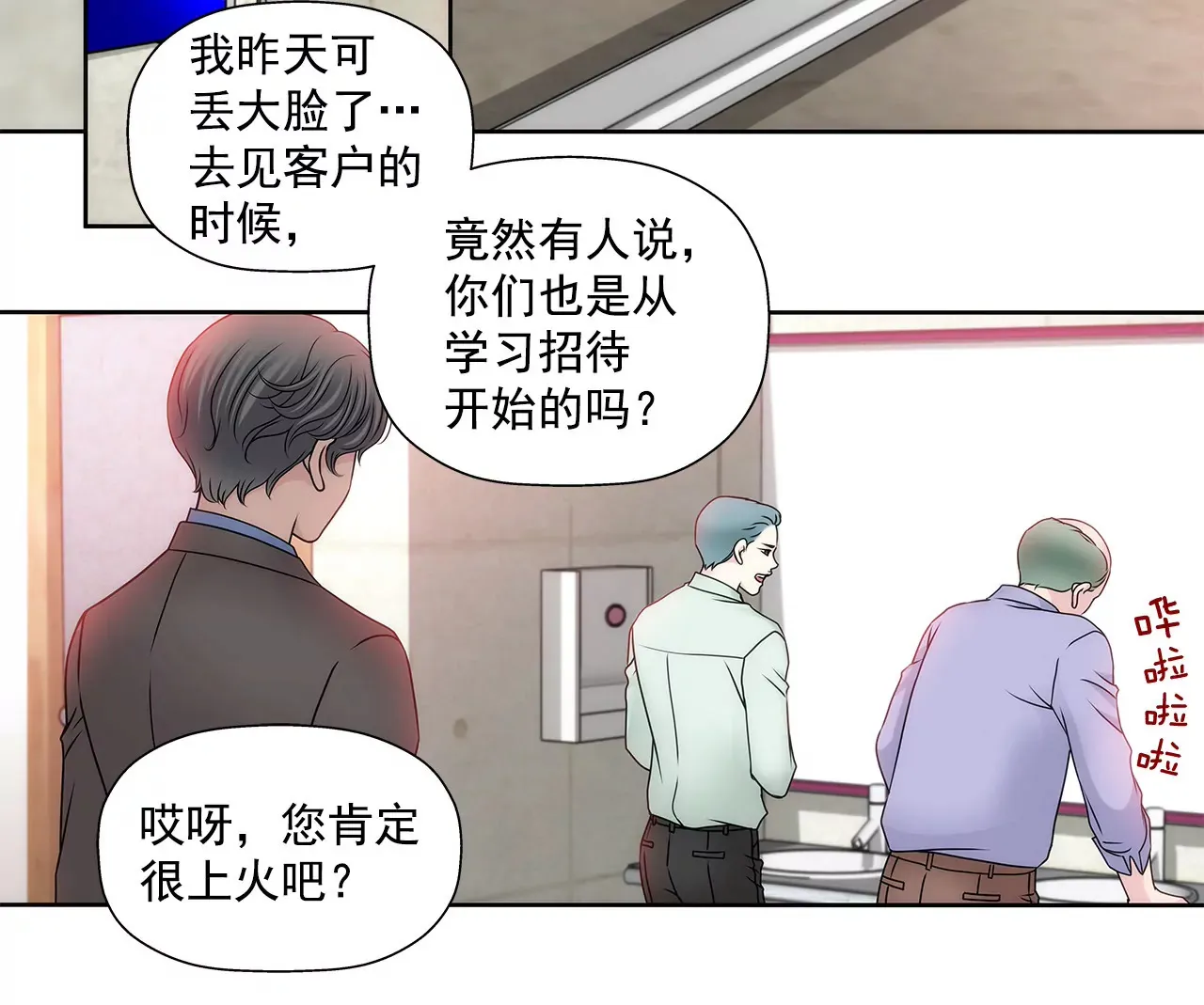 第109话 少爷们笑了 第8页