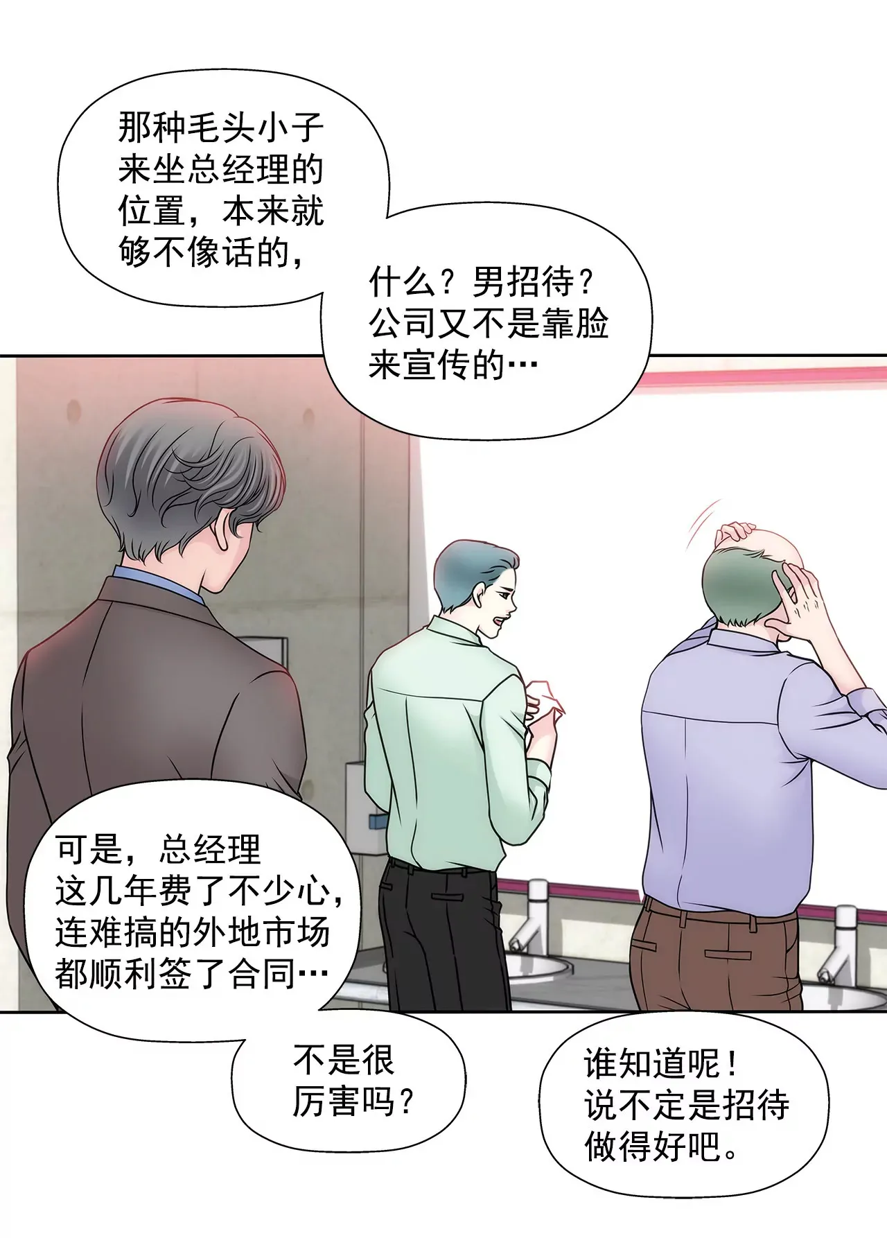 第109话 少爷们笑了 第9页