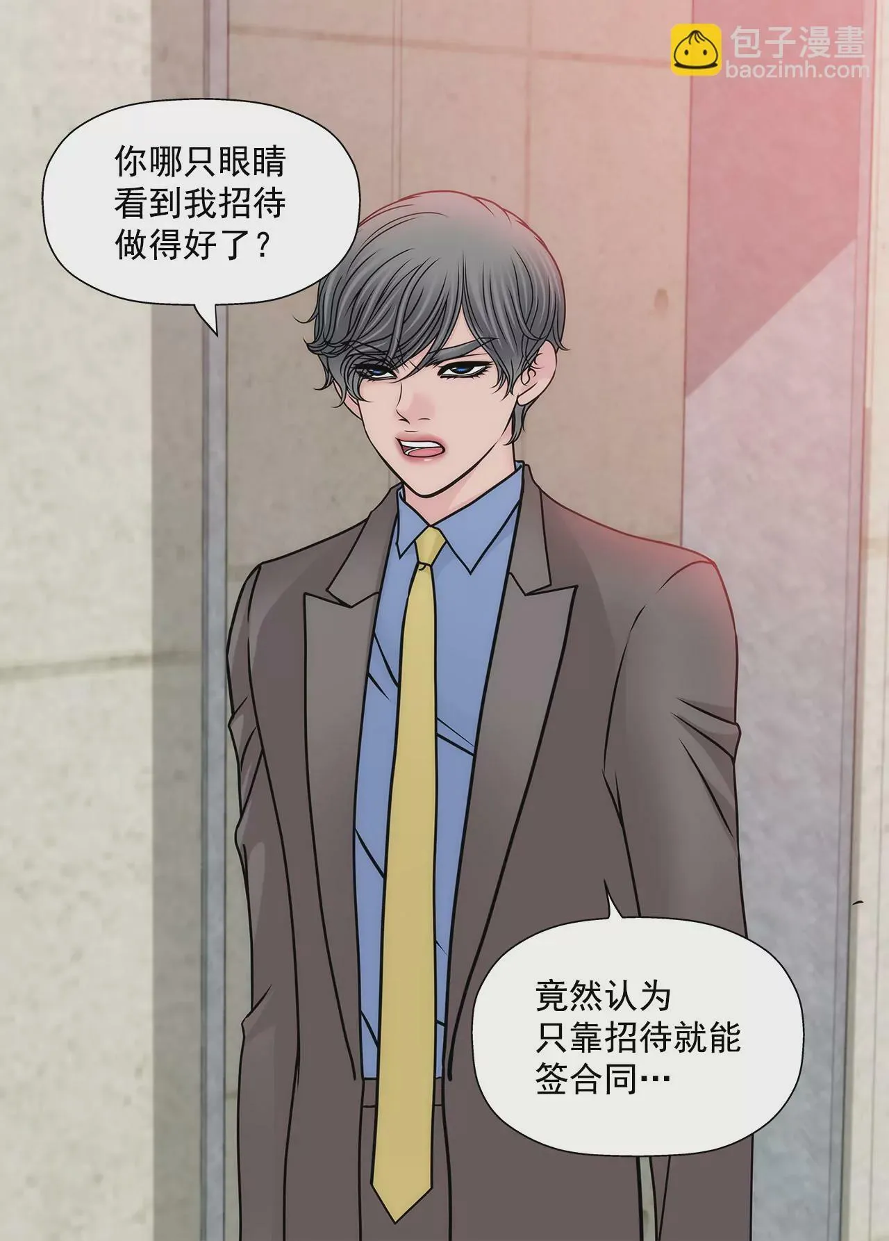 第109话 少爷们笑了 第10页