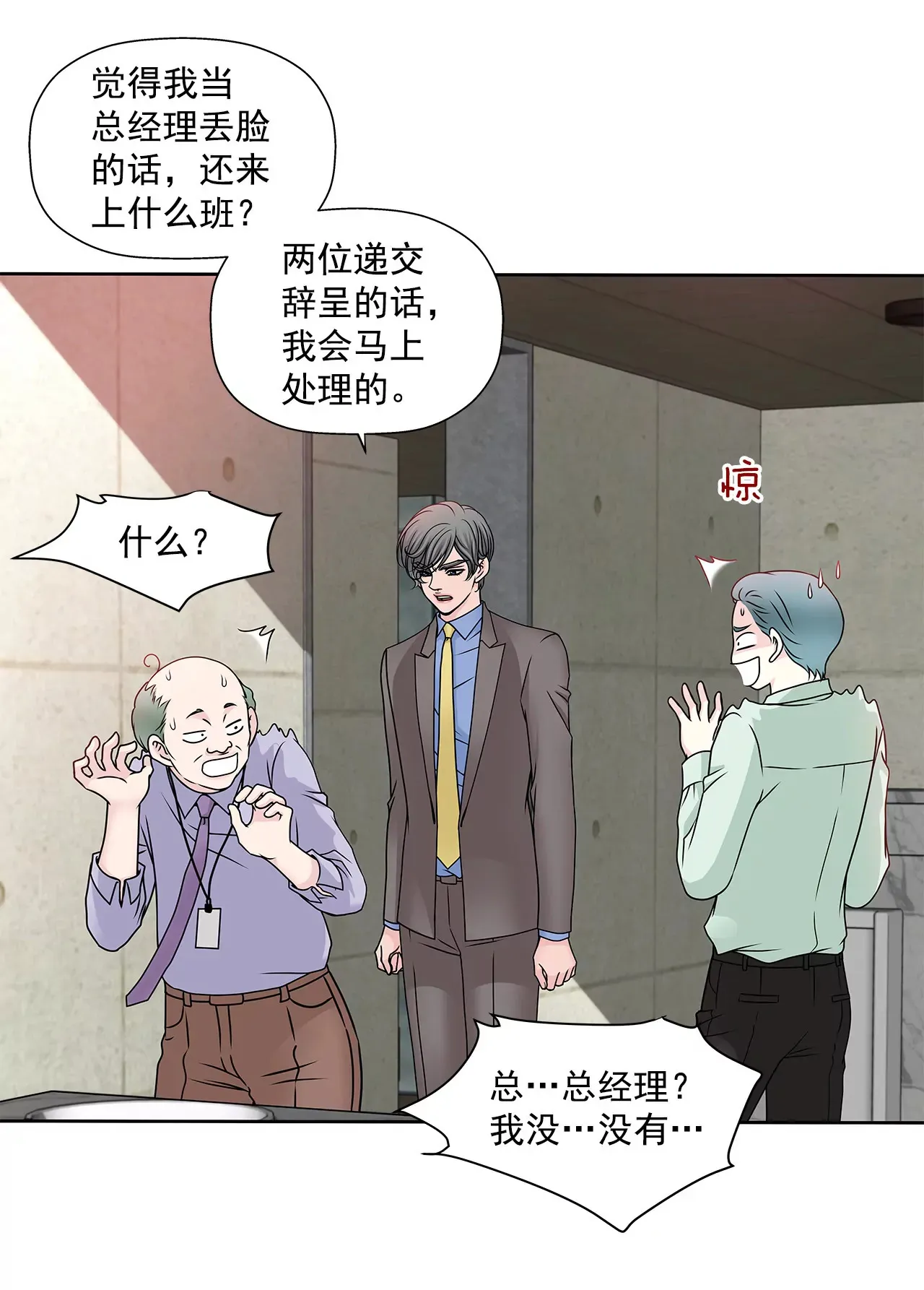 第109话 少爷们笑了 第11页