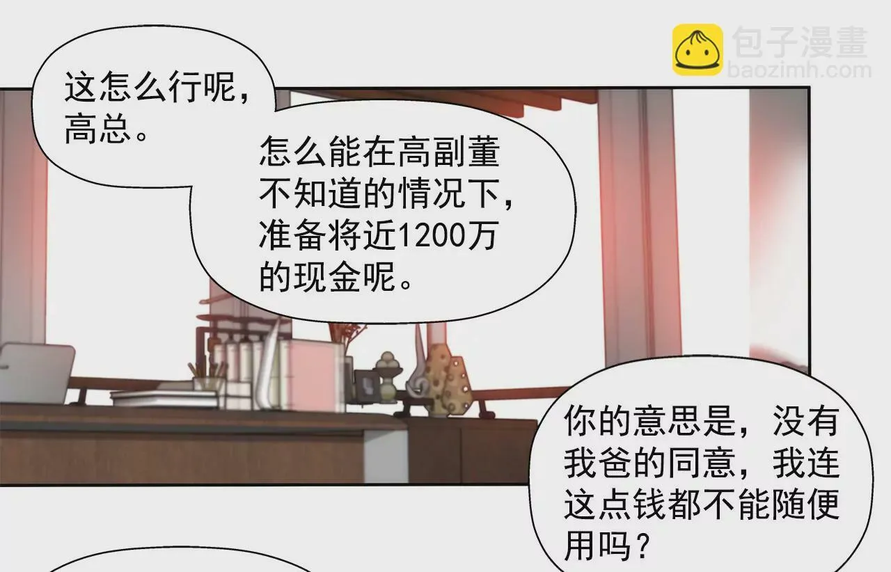 第109话 少爷们笑了 第12页