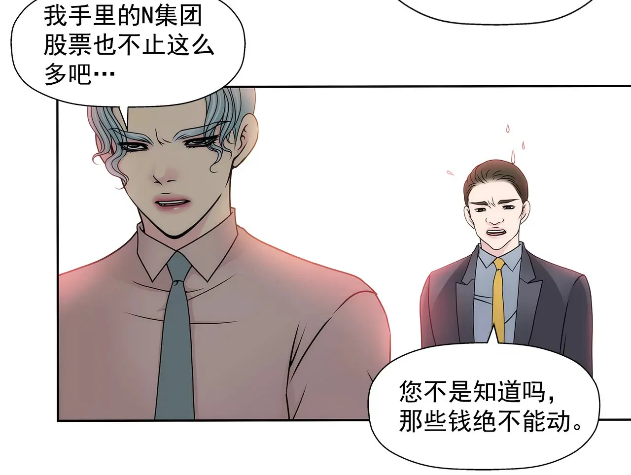 第109话 少爷们笑了 第13页