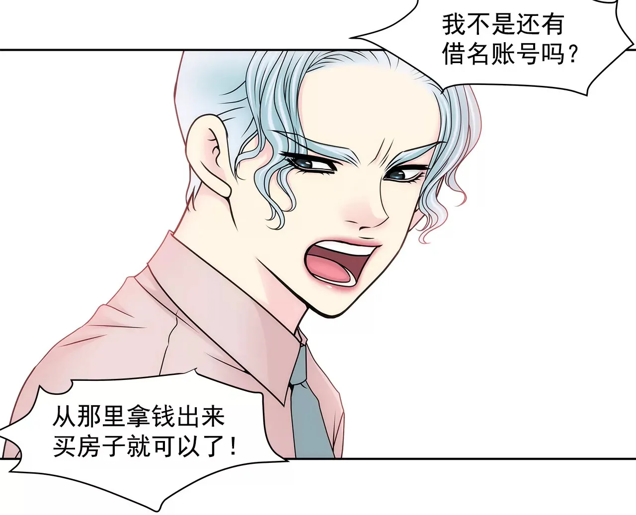 第109话 少爷们笑了 第15页