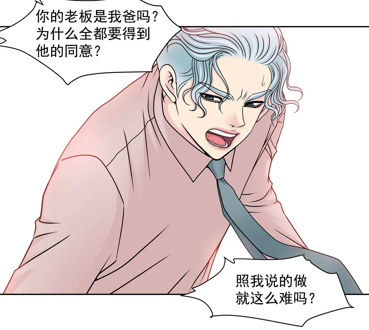 第109话 少爷们笑了 第17页