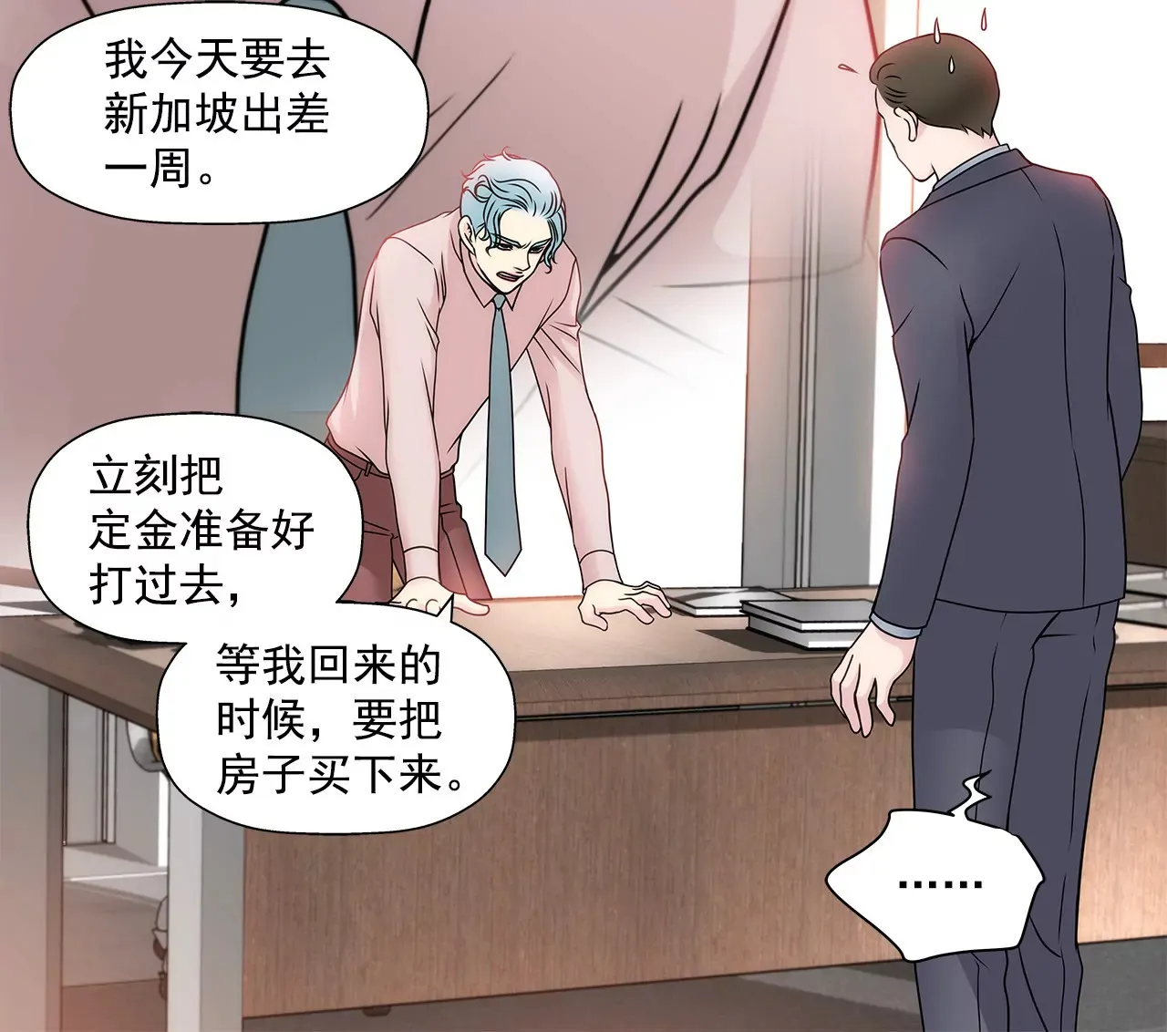 第109话 少爷们笑了 第19页