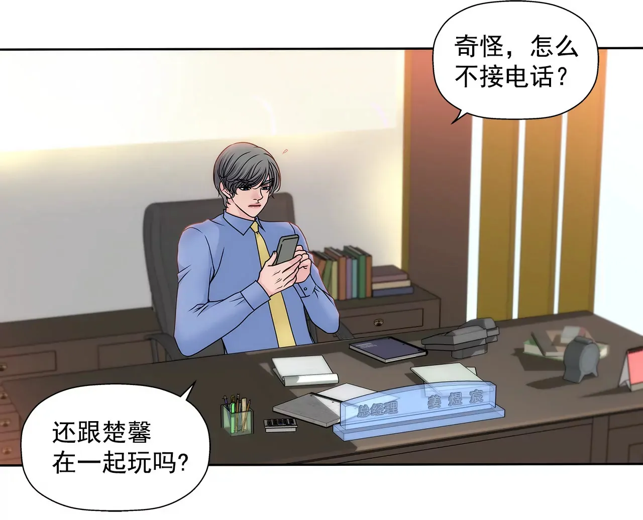 第109话 少爷们笑了 第21页