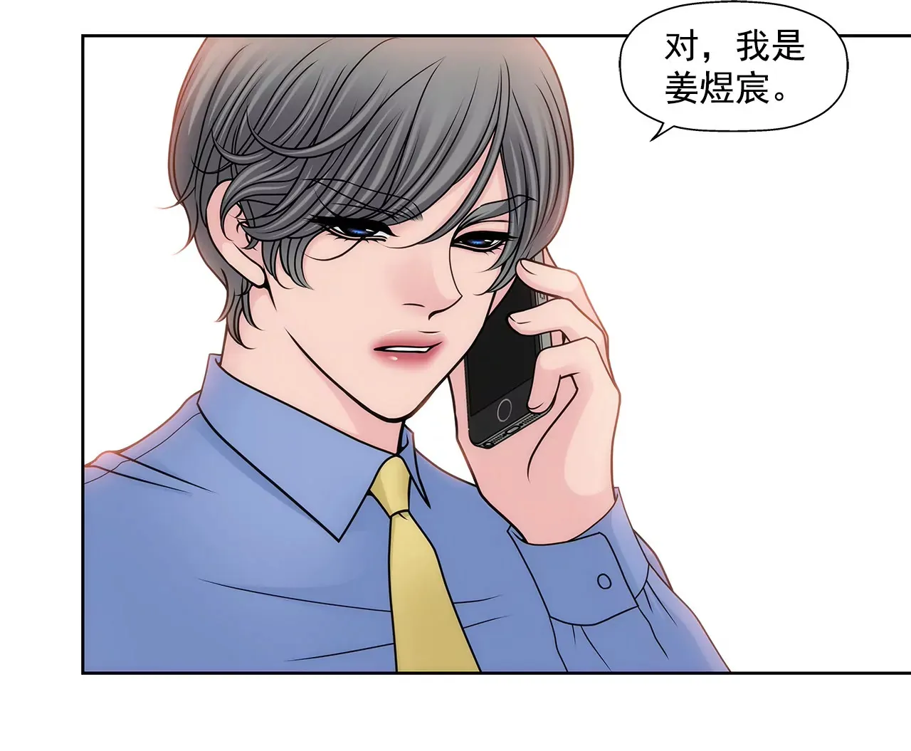 第109话 少爷们笑了 第23页