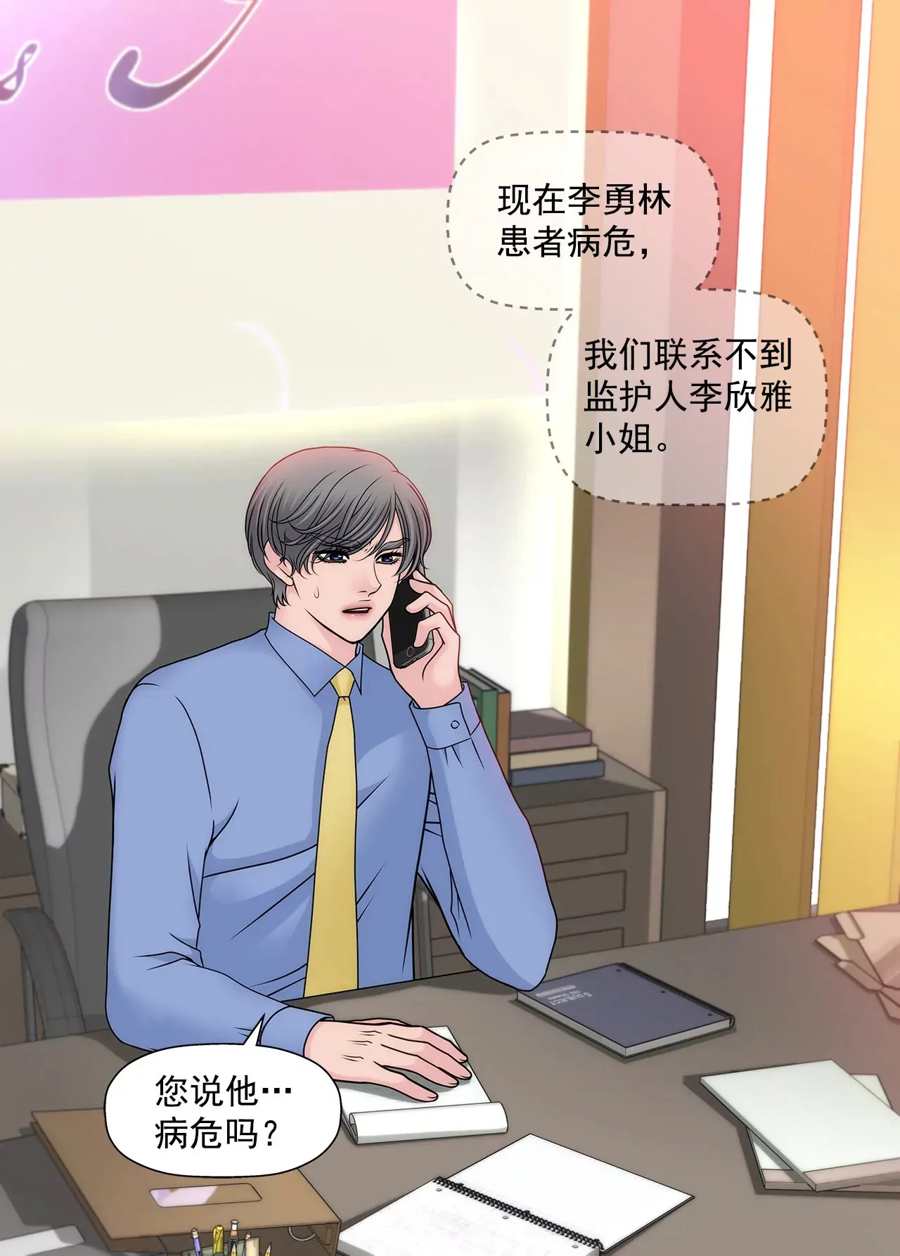 第109话 少爷们笑了 第24页