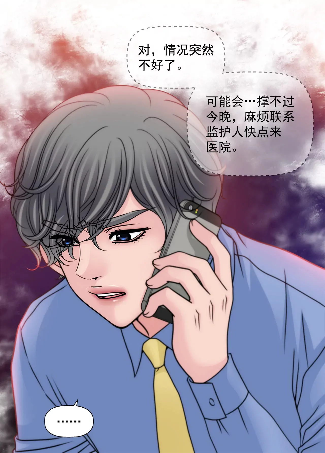 第109话 少爷们笑了 第25页