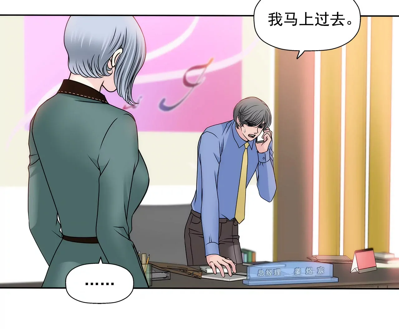 第109话 少爷们笑了 第27页