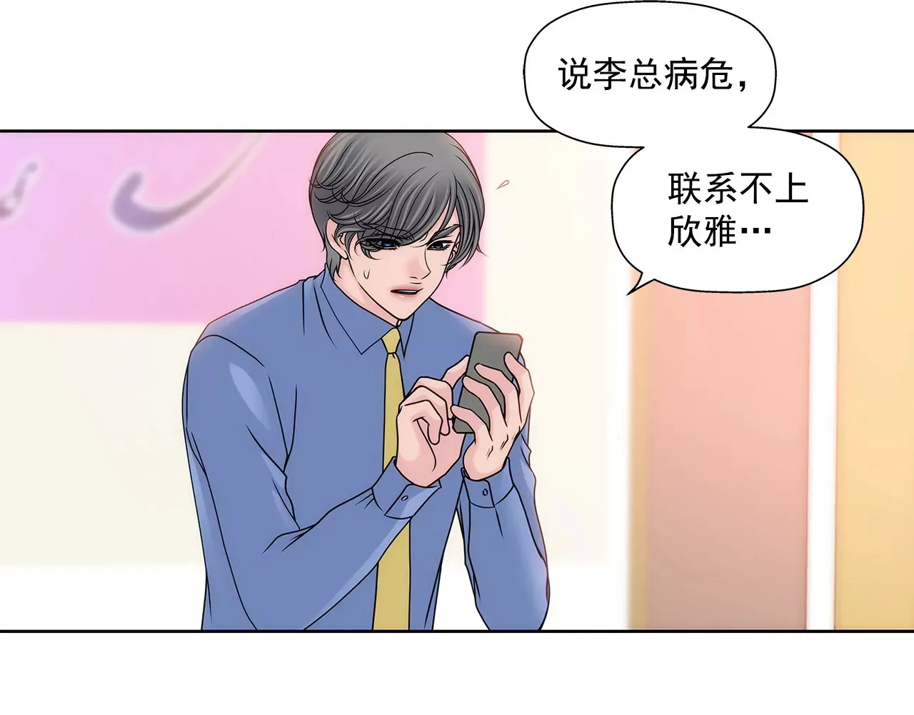 第109话 少爷们笑了 第29页