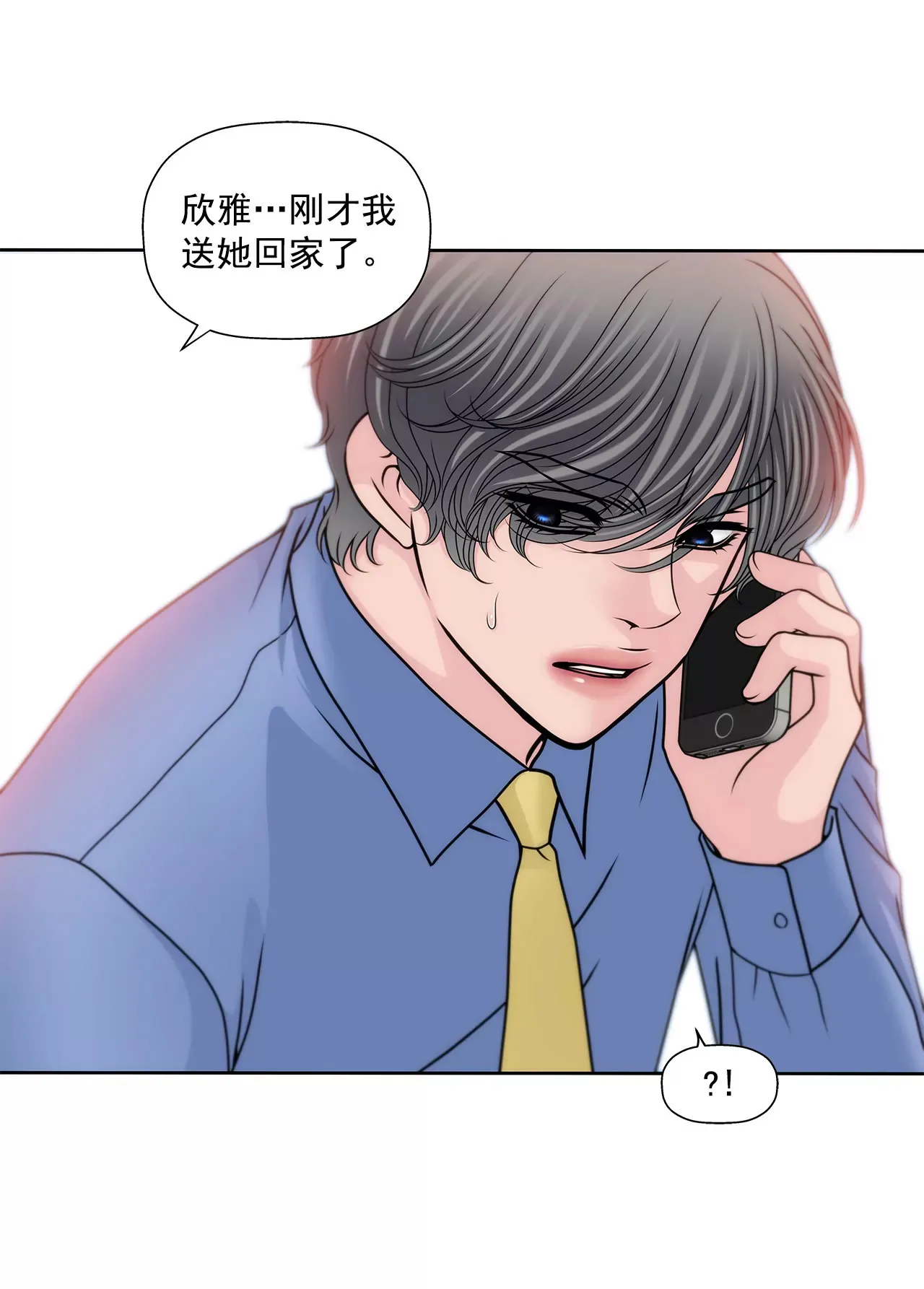 第109话 少爷们笑了 第30页