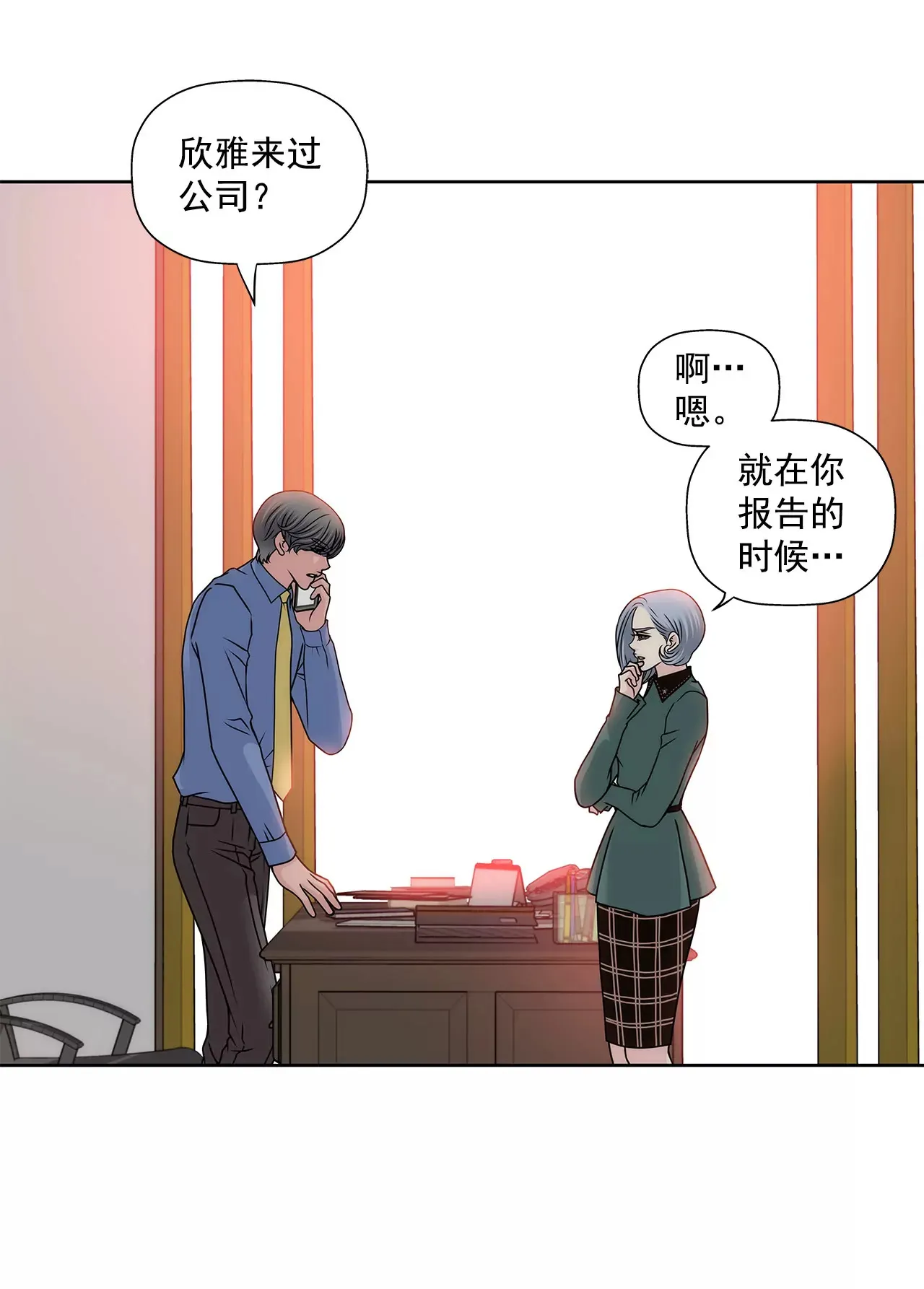 第109话 少爷们笑了 第31页