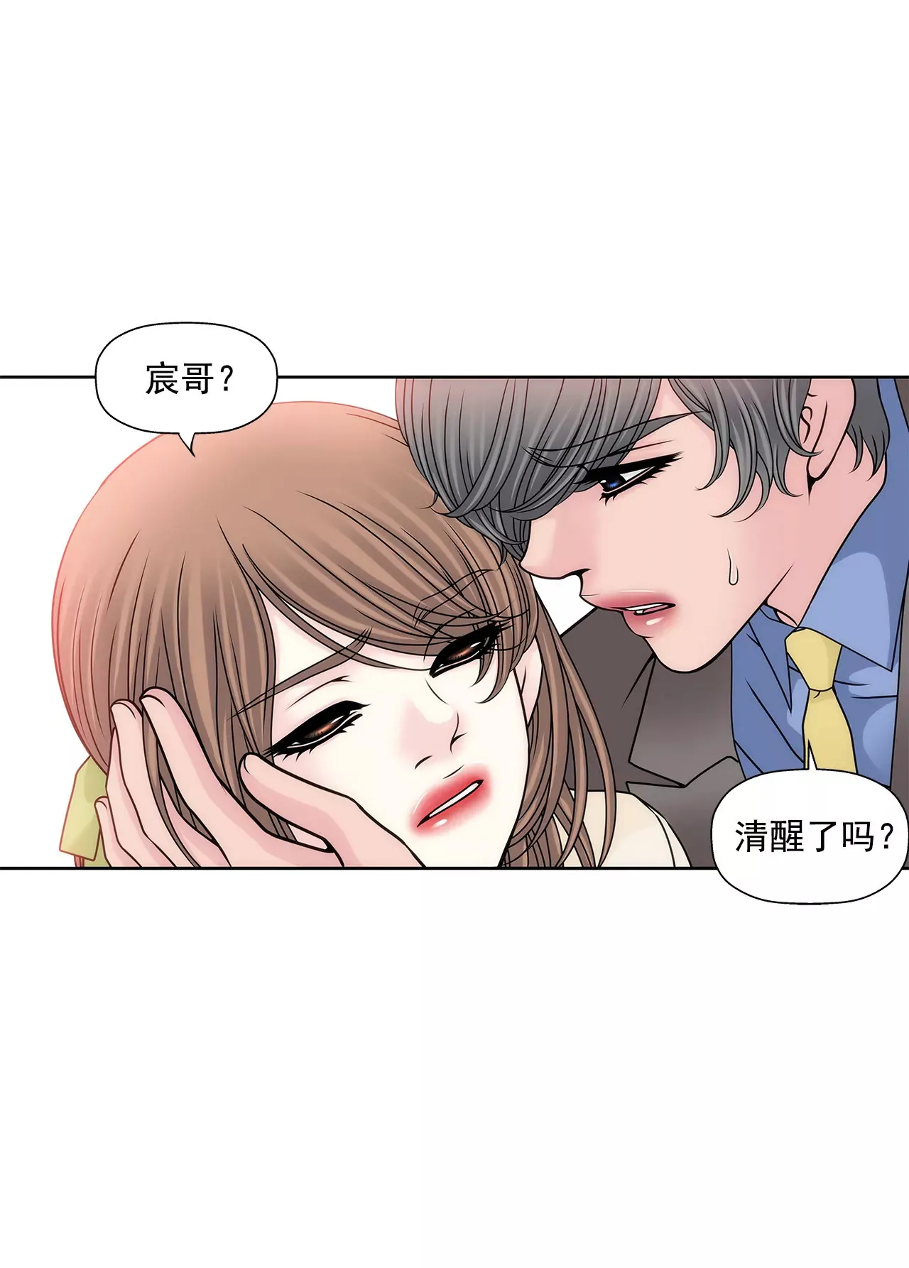 第110话 怒火 第3页