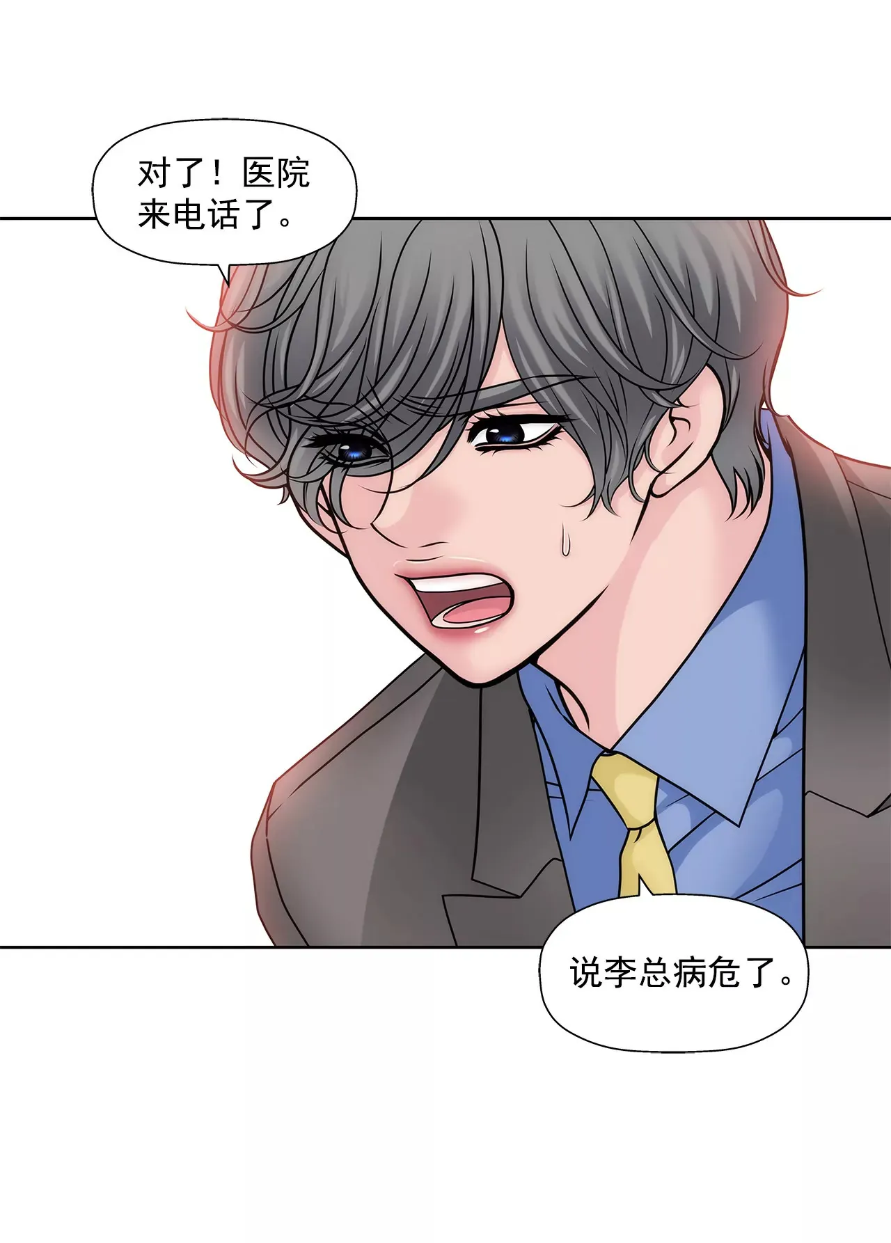 第110话 怒火 第9页