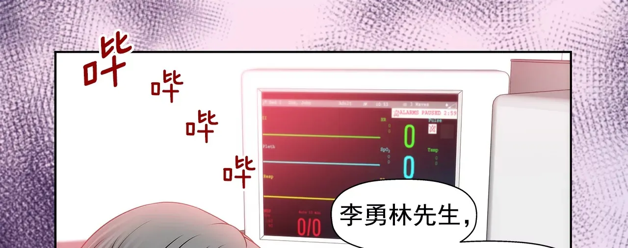 第111话 噩耗 第6页