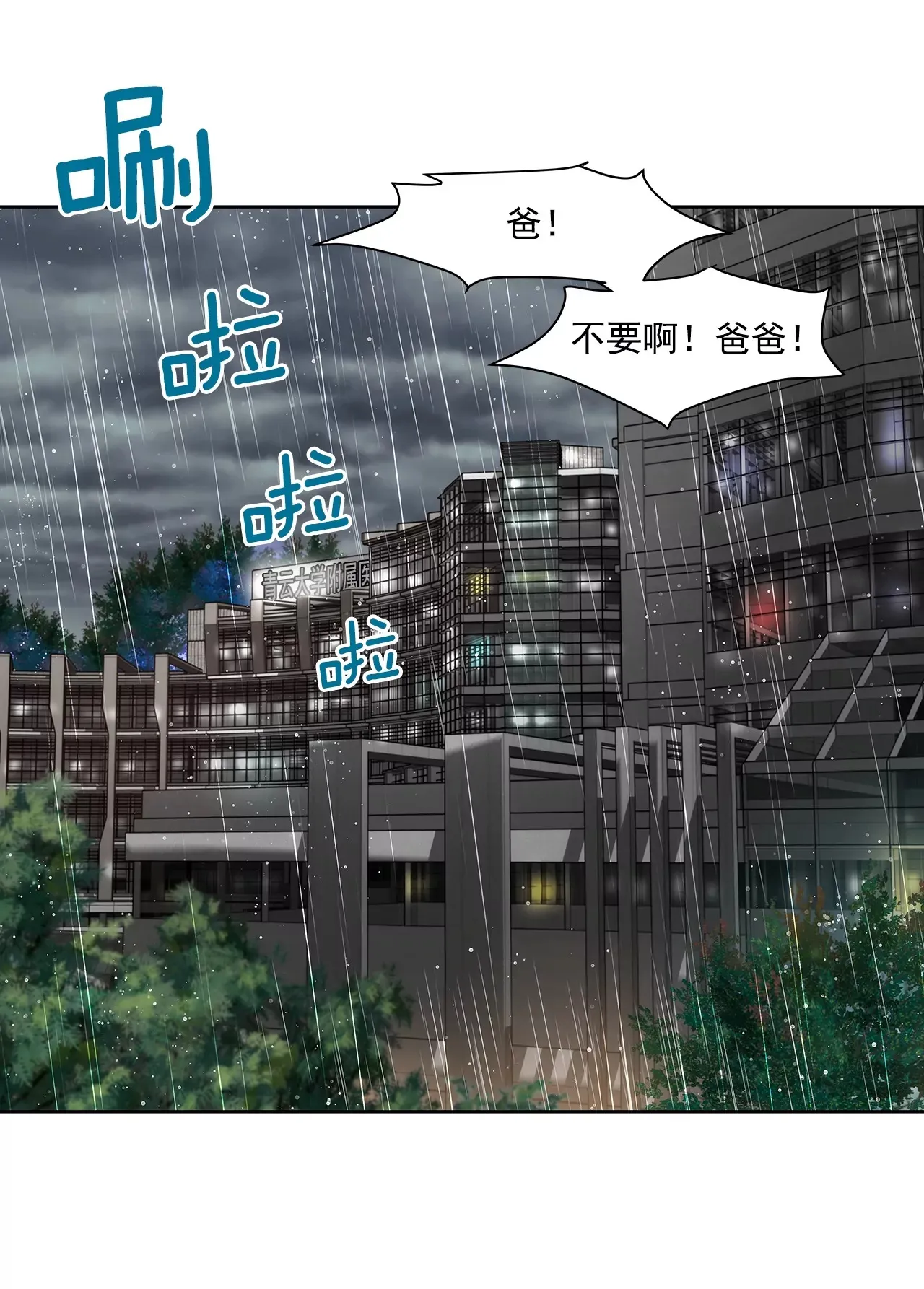 第111话 噩耗 第8页