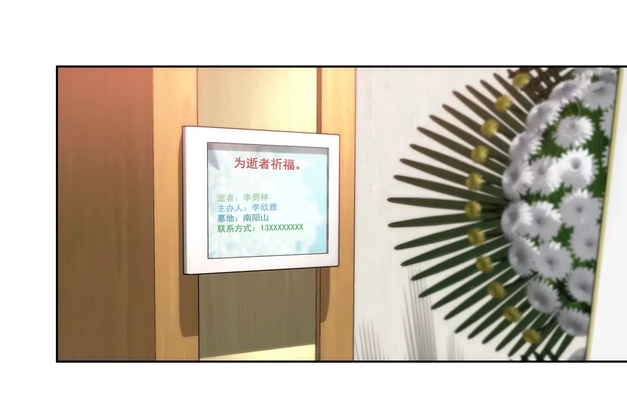第111话 噩耗 第10页