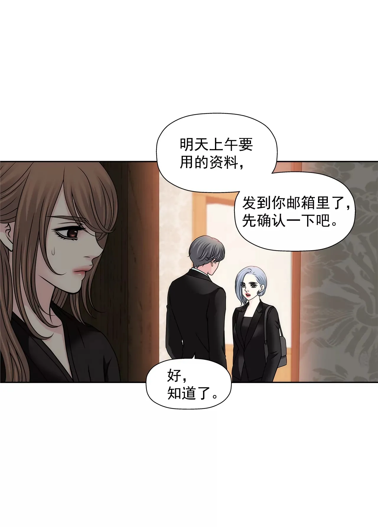 第111话 噩耗 第26页