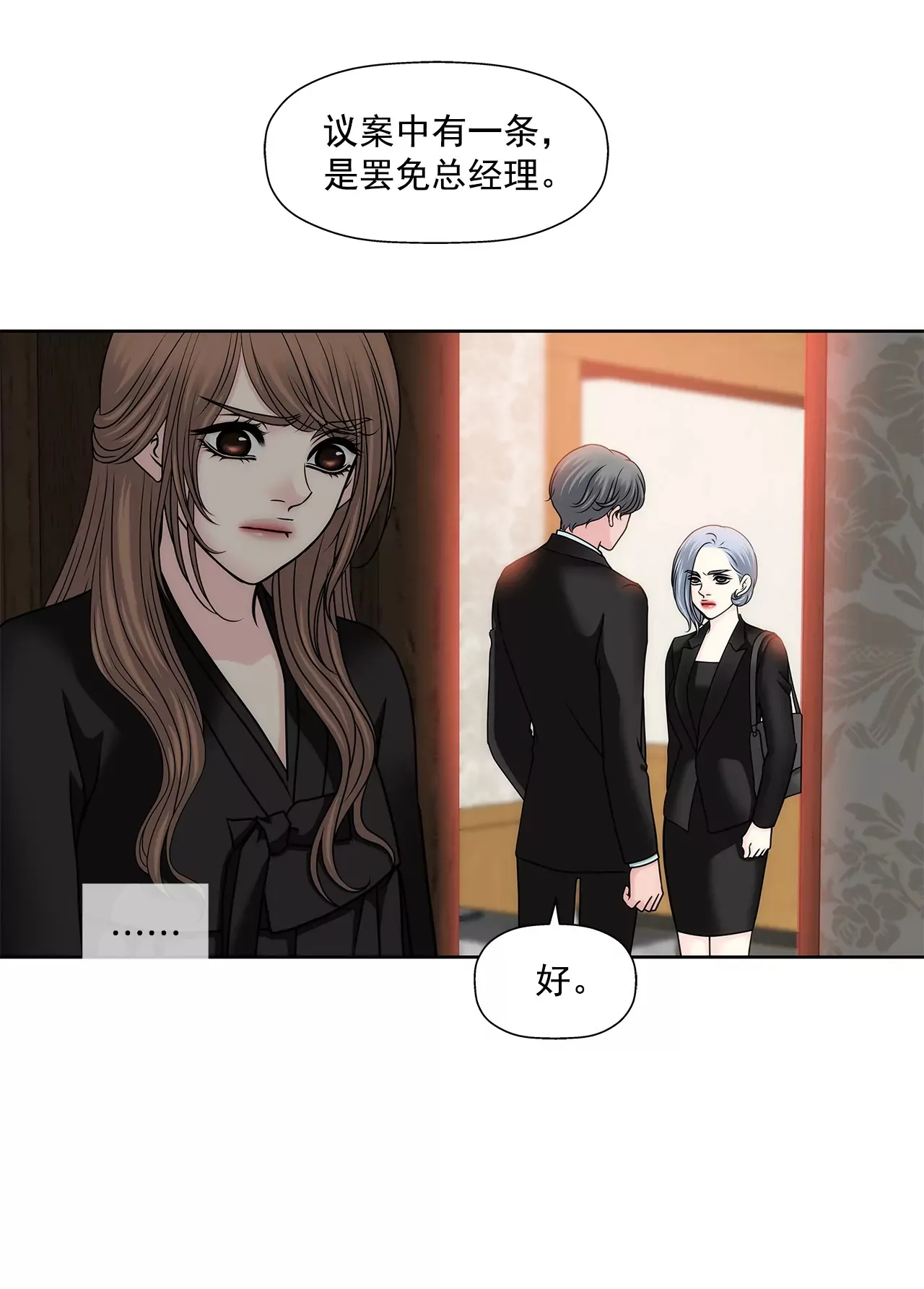 第111话 噩耗 第28页