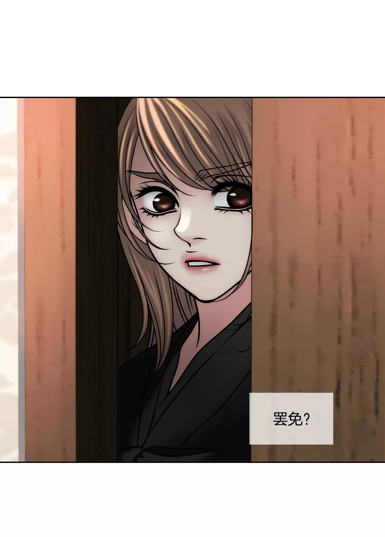 第111话 噩耗 第29页