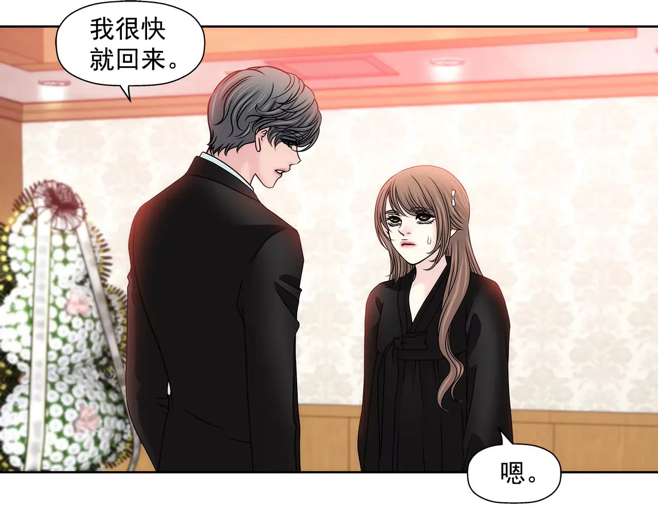 第112话 我要他们付出代价 第9页