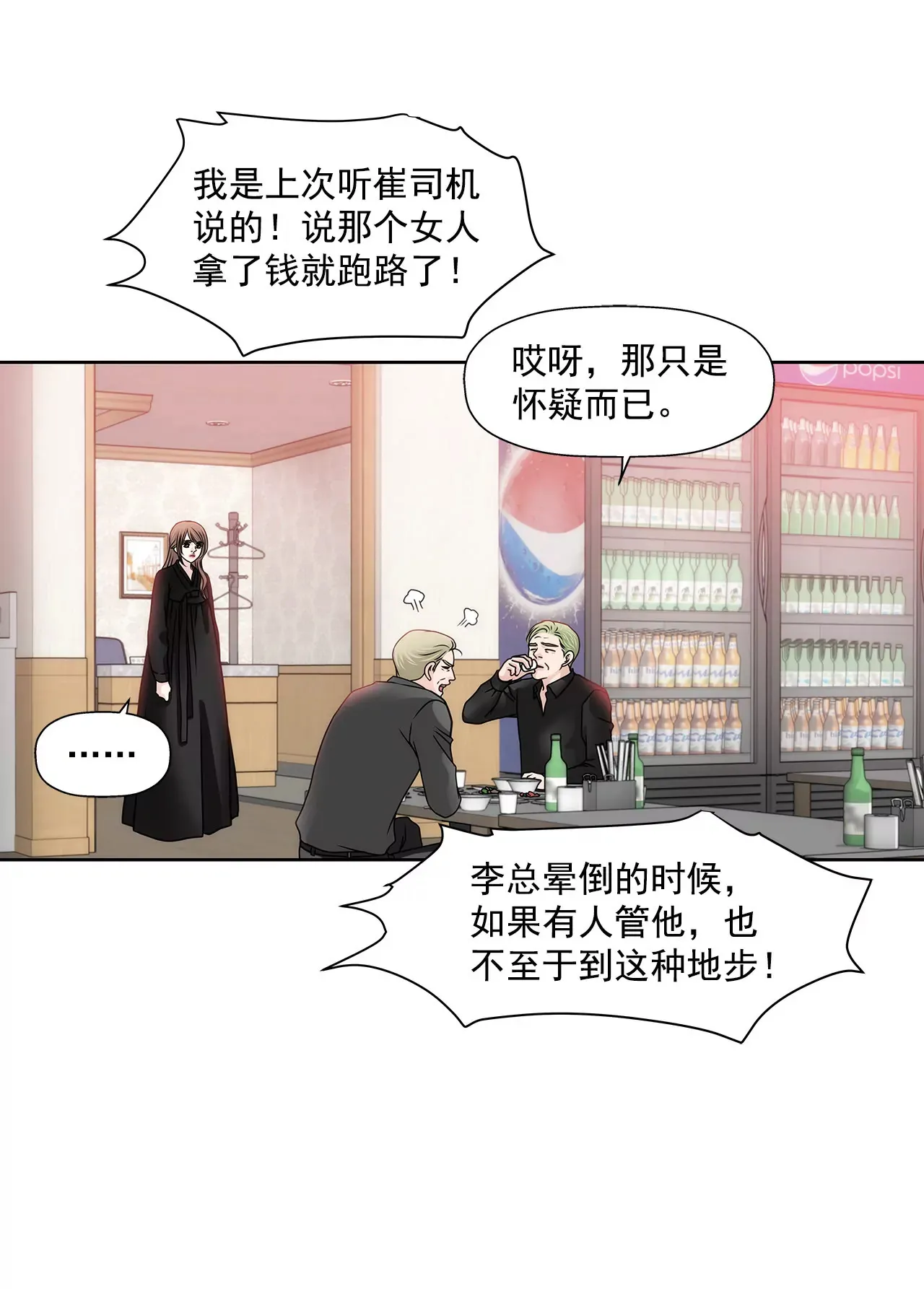 第112话 我要他们付出代价 第14页