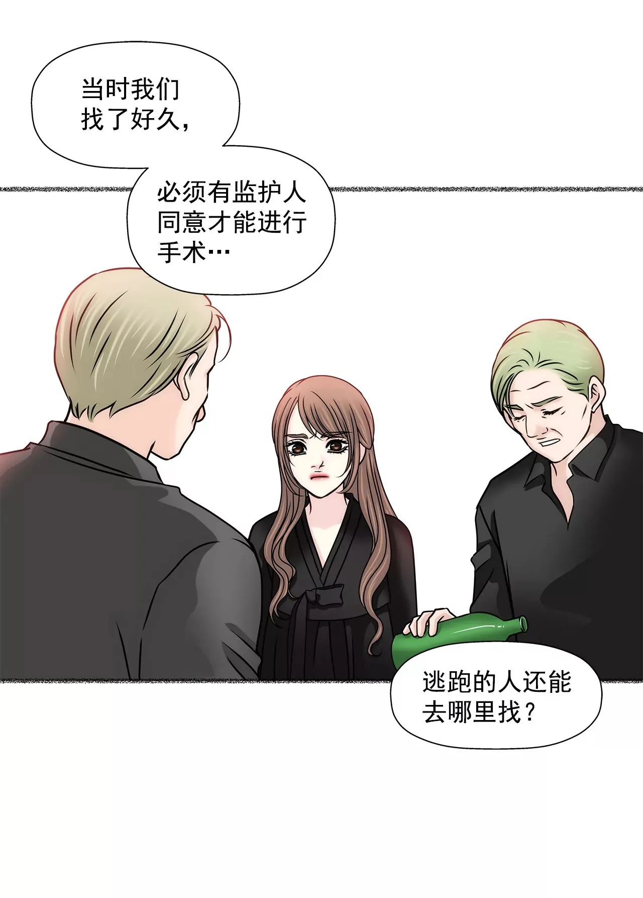 第112话 我要他们付出代价 第20页