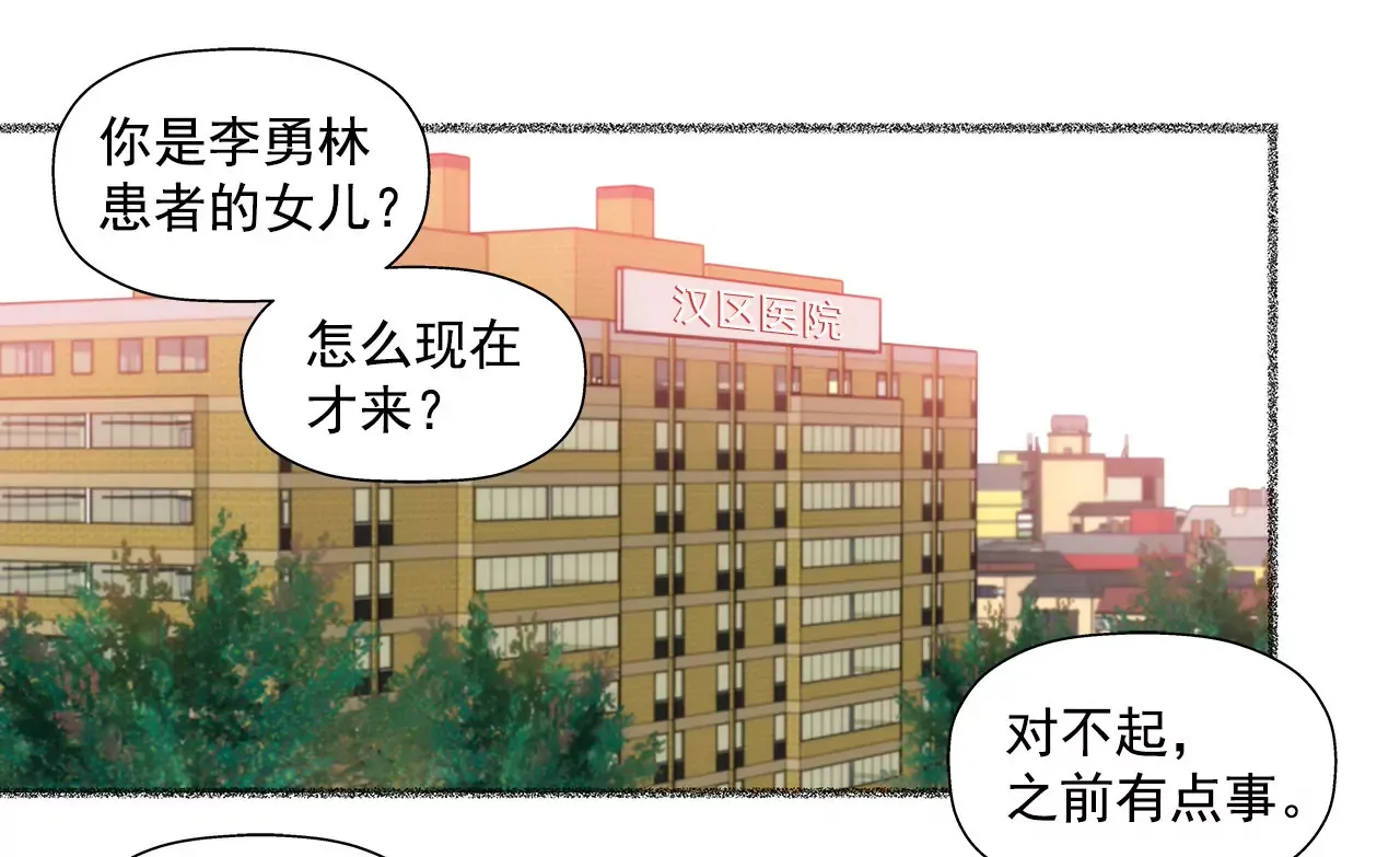 第112话 我要他们付出代价 第21页