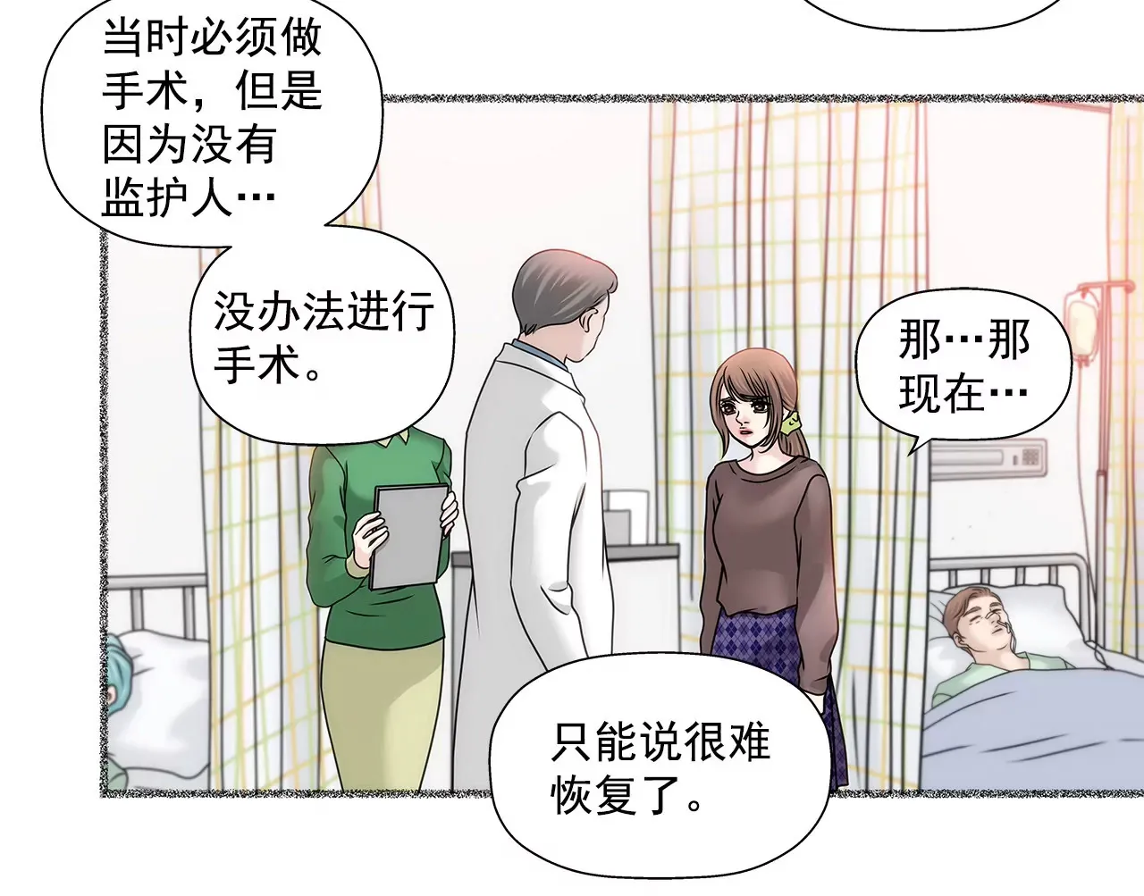第112话 我要他们付出代价 第22页