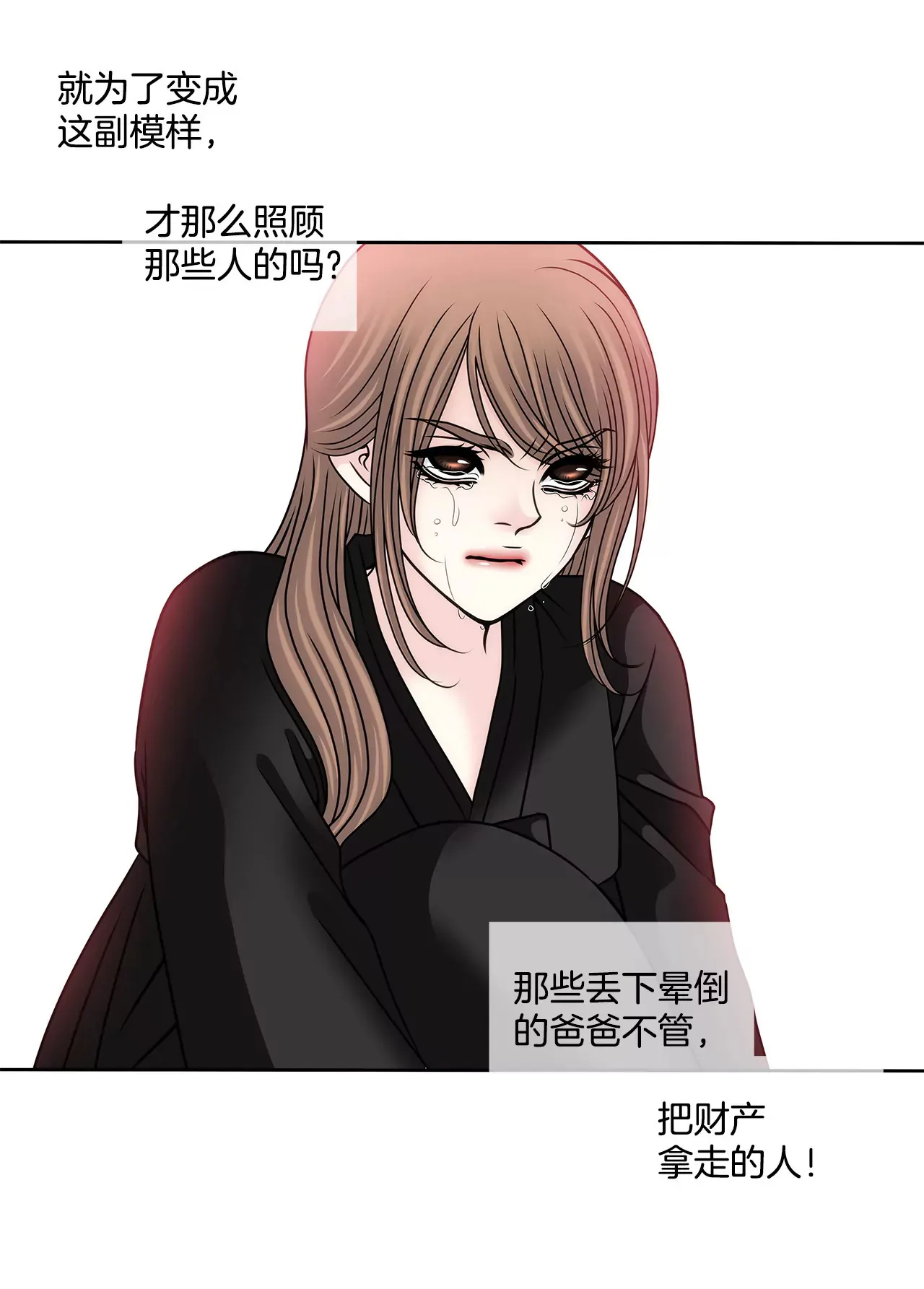 第112话 我要他们付出代价 第23页