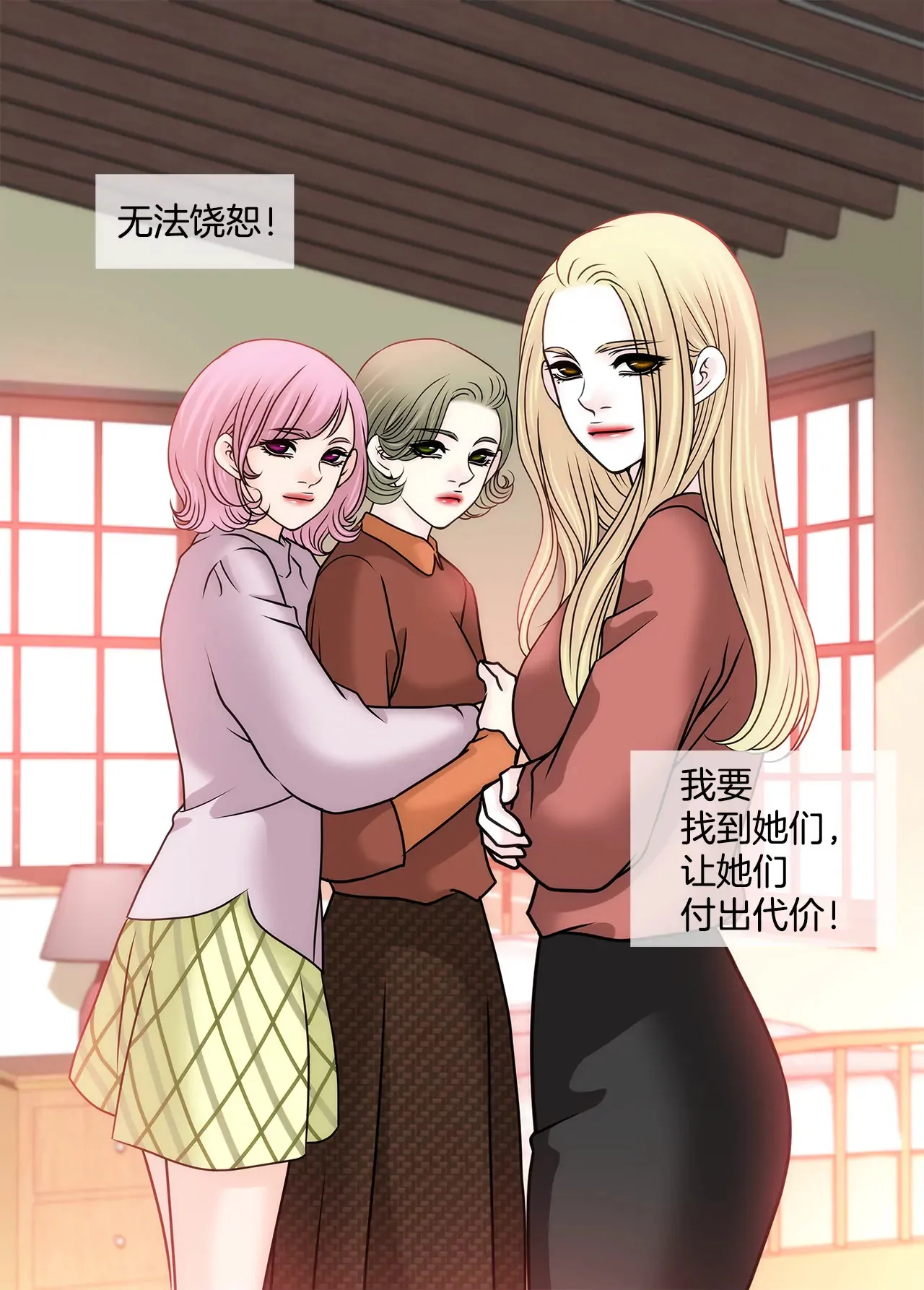 第112话 我要他们付出代价 第24页