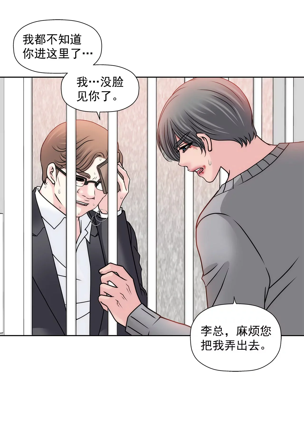 第113话 钥匙 第7页