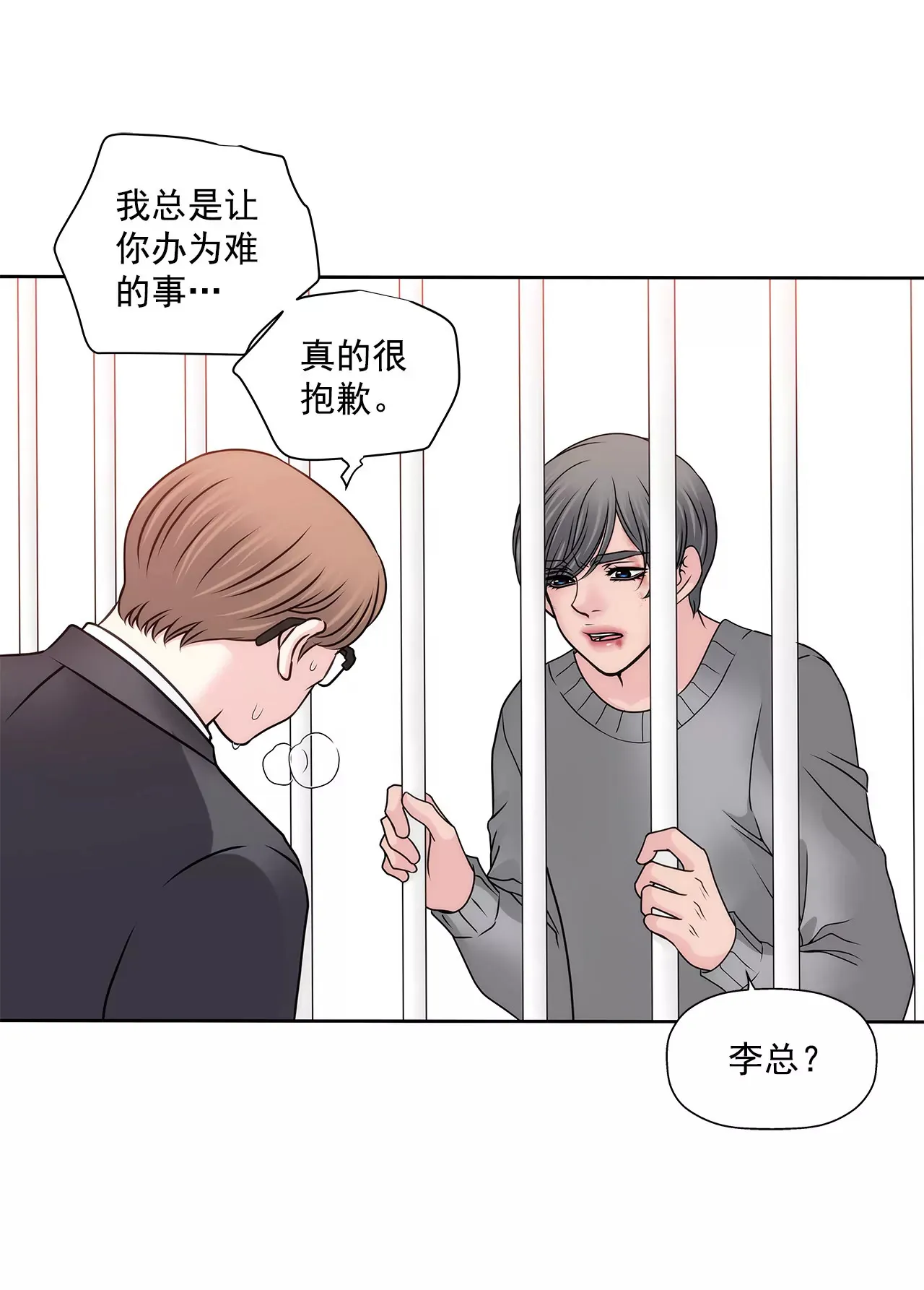 第113话 钥匙 第10页